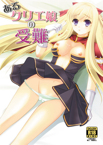 (C79) [こたちゅ屋 (あやせまい)] あるクリエ娘の受難 (ラグナロクオンライン)