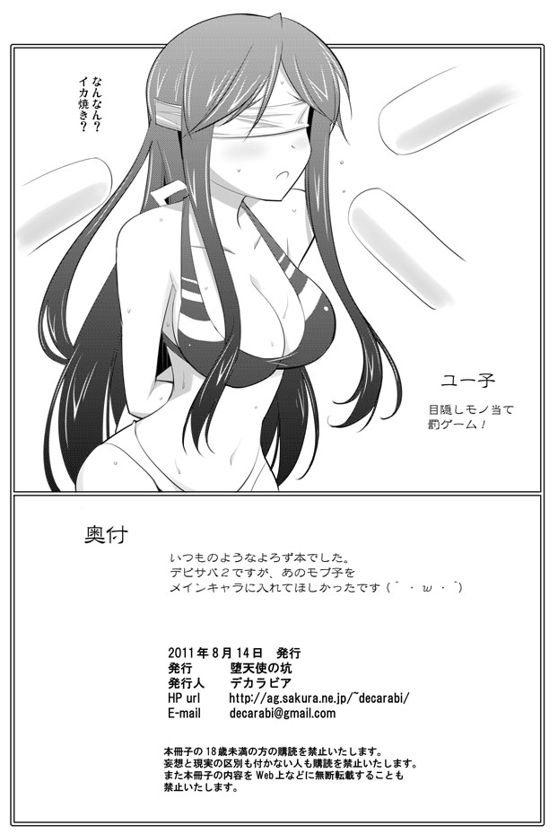 (C80) [堕天使の坑 (デカラビア)] APPENDIX XII