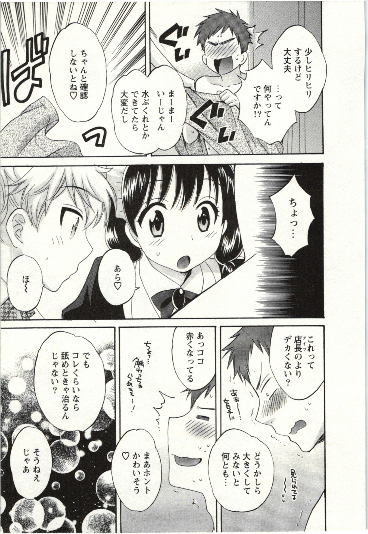 [ポン貴花田] ちょこぱッ! 02