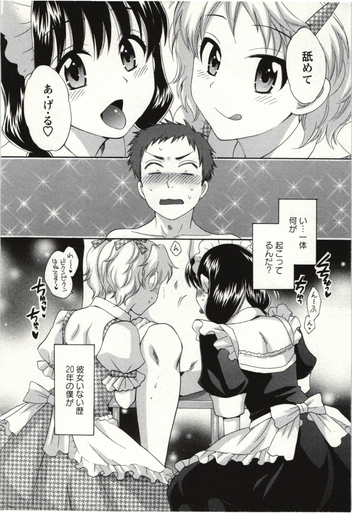 [ポン貴花田] ちょこぱッ! 02