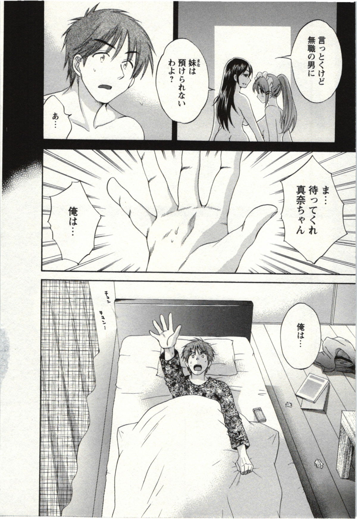 [ポン貴花田] ちょこぱッ! 02