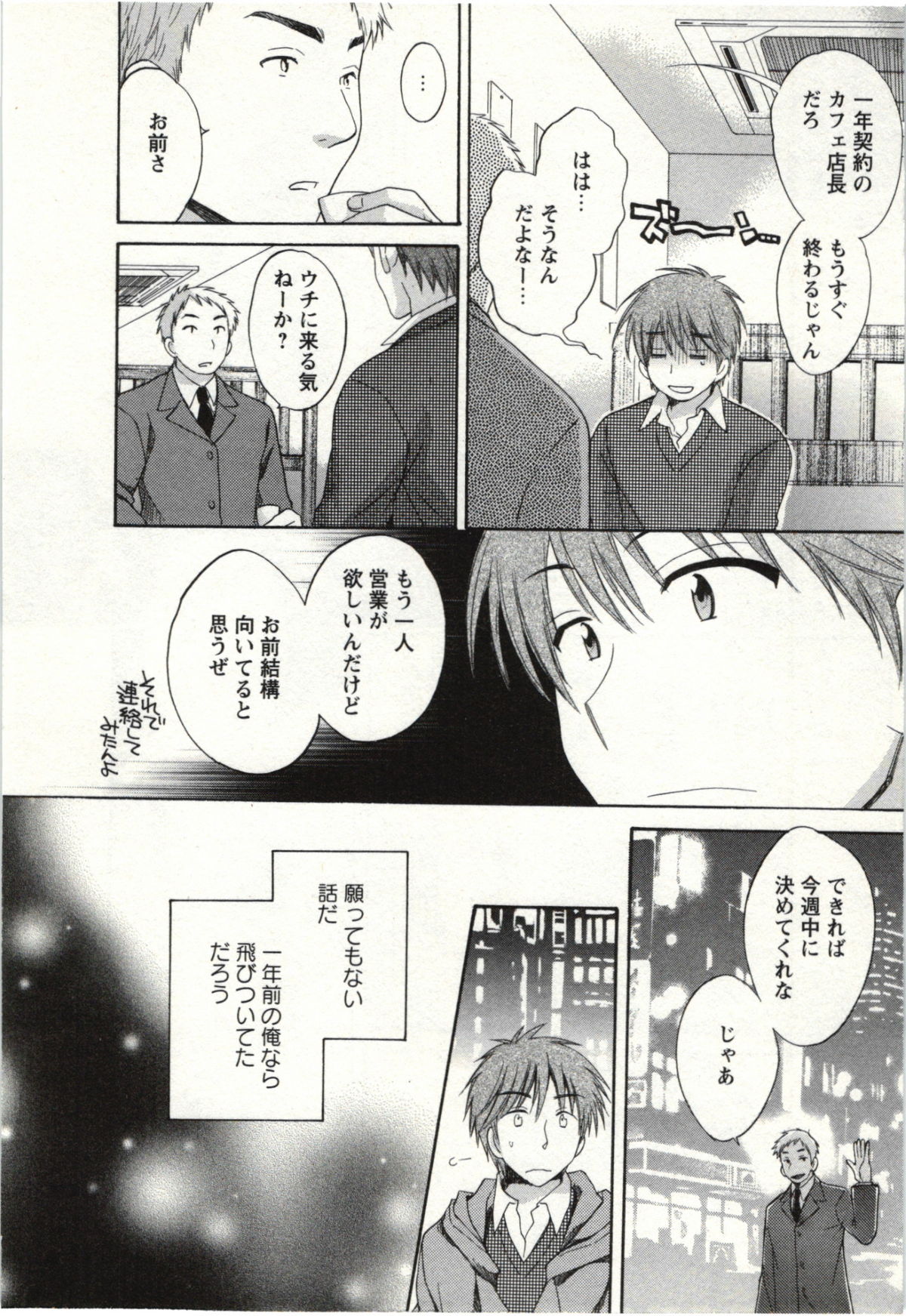 [ポン貴花田] ちょこぱッ! 02