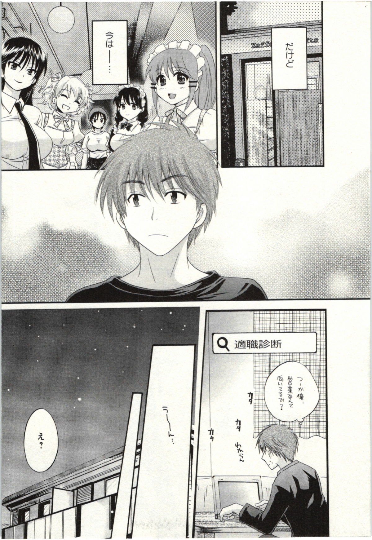 [ポン貴花田] ちょこぱッ! 02