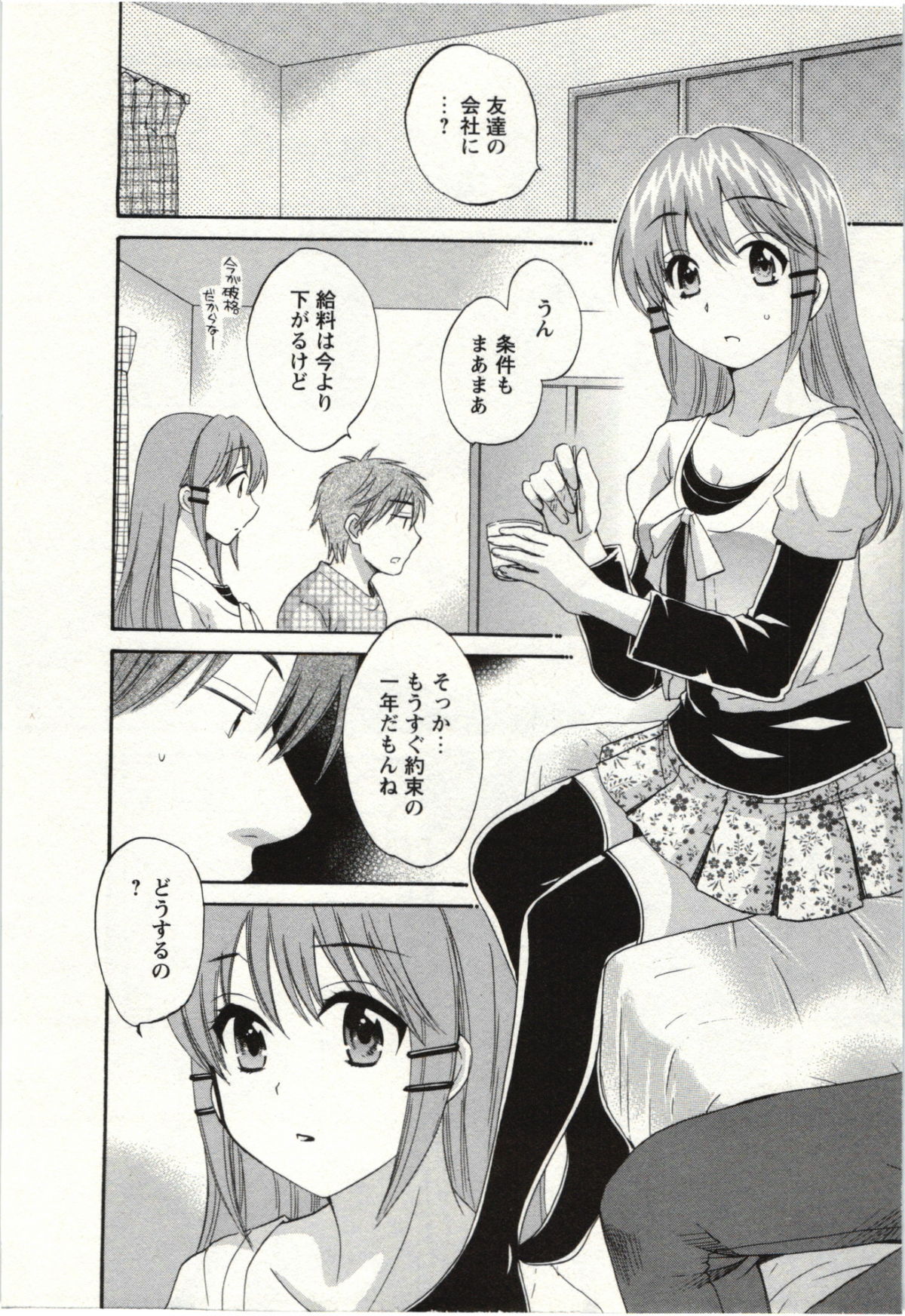 [ポン貴花田] ちょこぱッ! 02