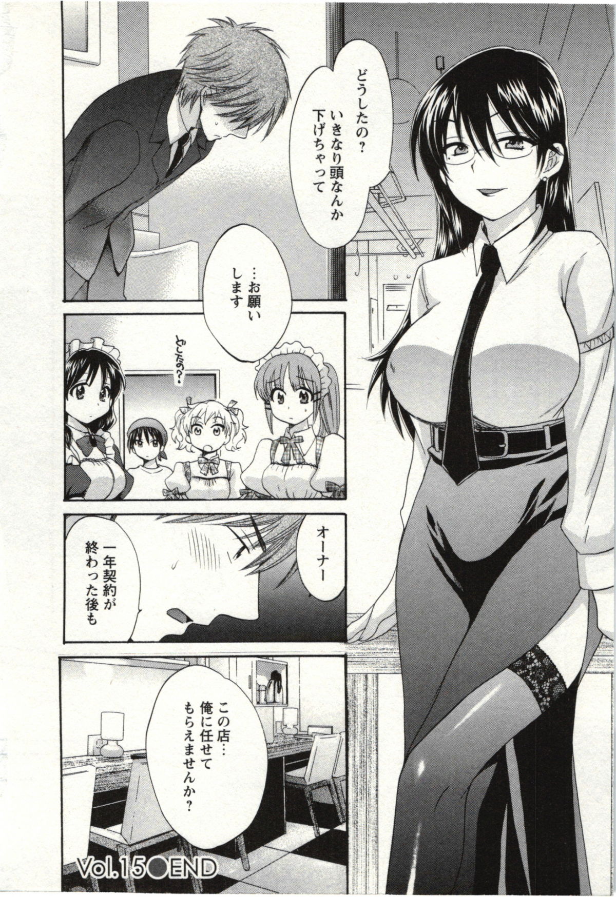 [ポン貴花田] ちょこぱッ! 02