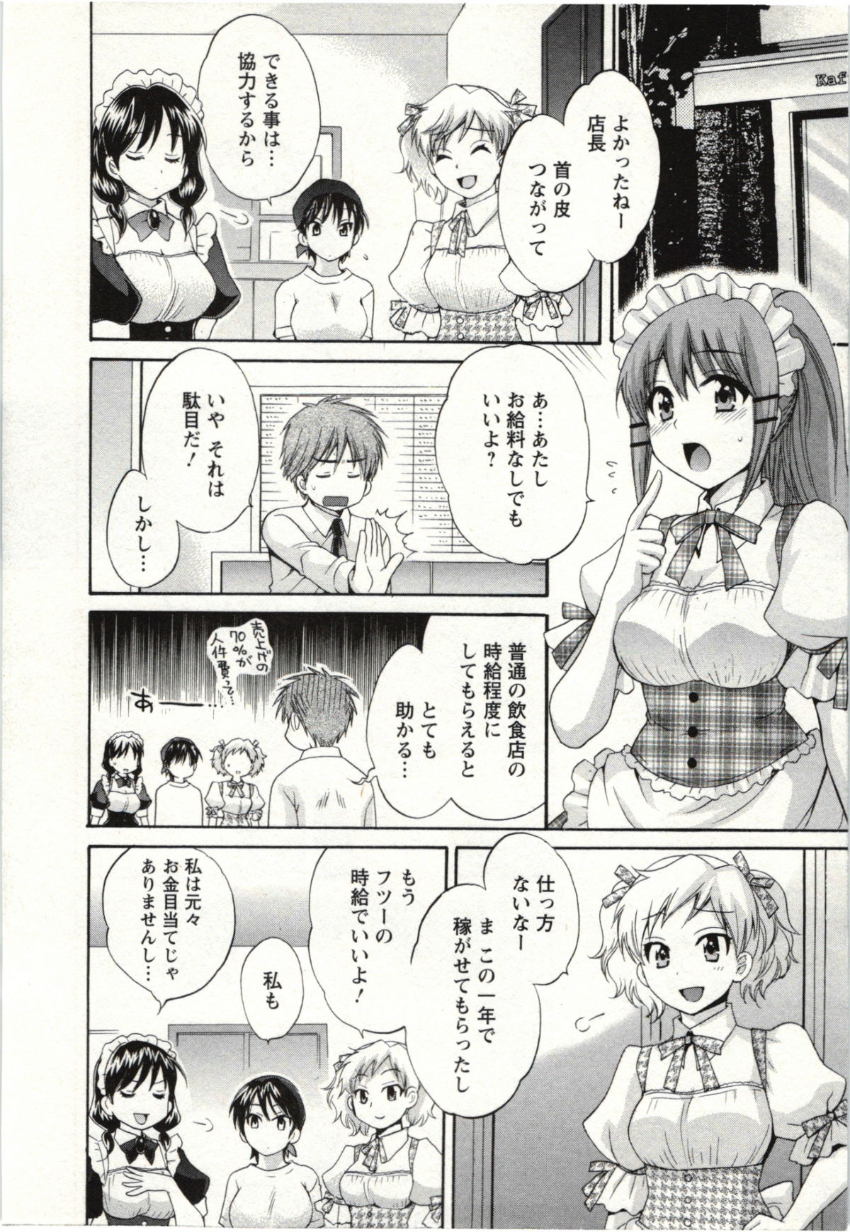 [ポン貴花田] ちょこぱッ! 02