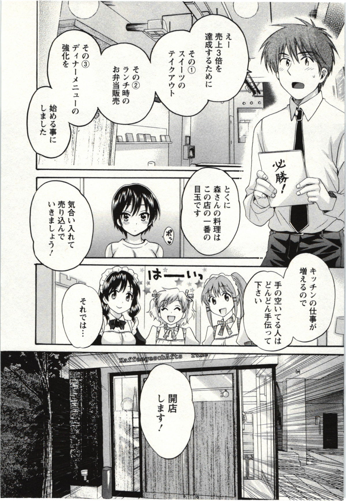 [ポン貴花田] ちょこぱッ! 02