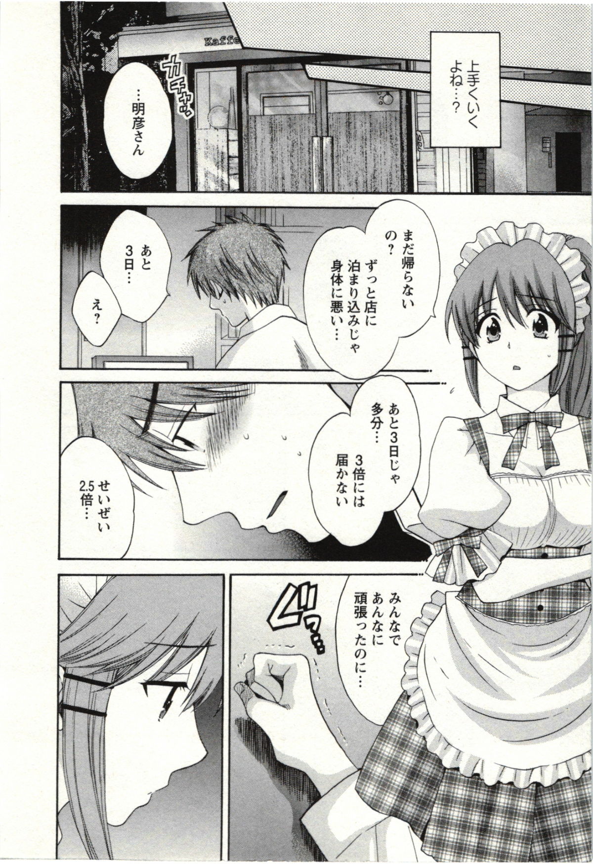 [ポン貴花田] ちょこぱッ! 02