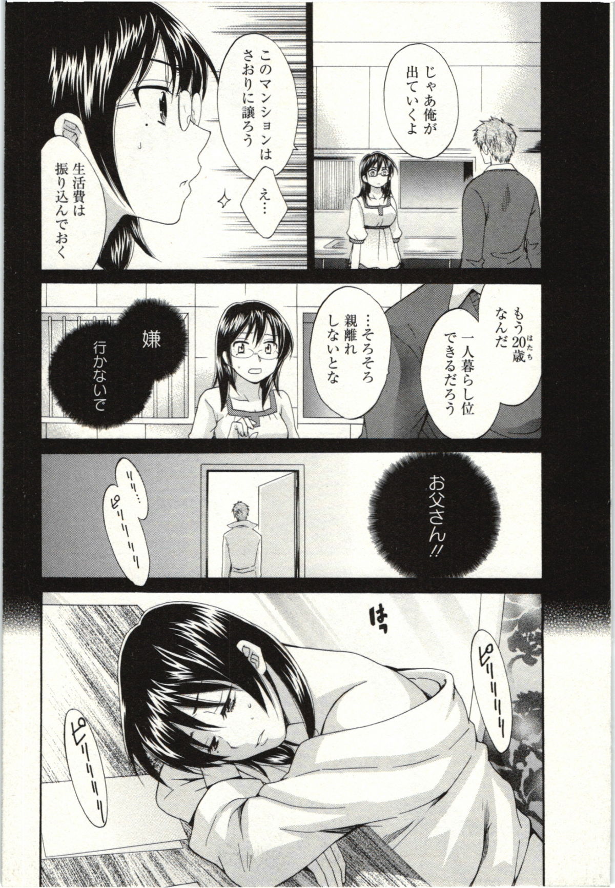 [ポン貴花田] ちょこぱッ! 02