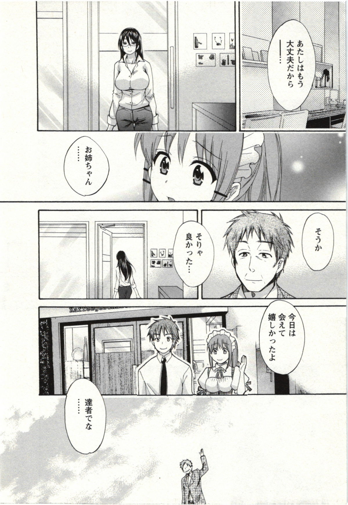 [ポン貴花田] ちょこぱッ! 02