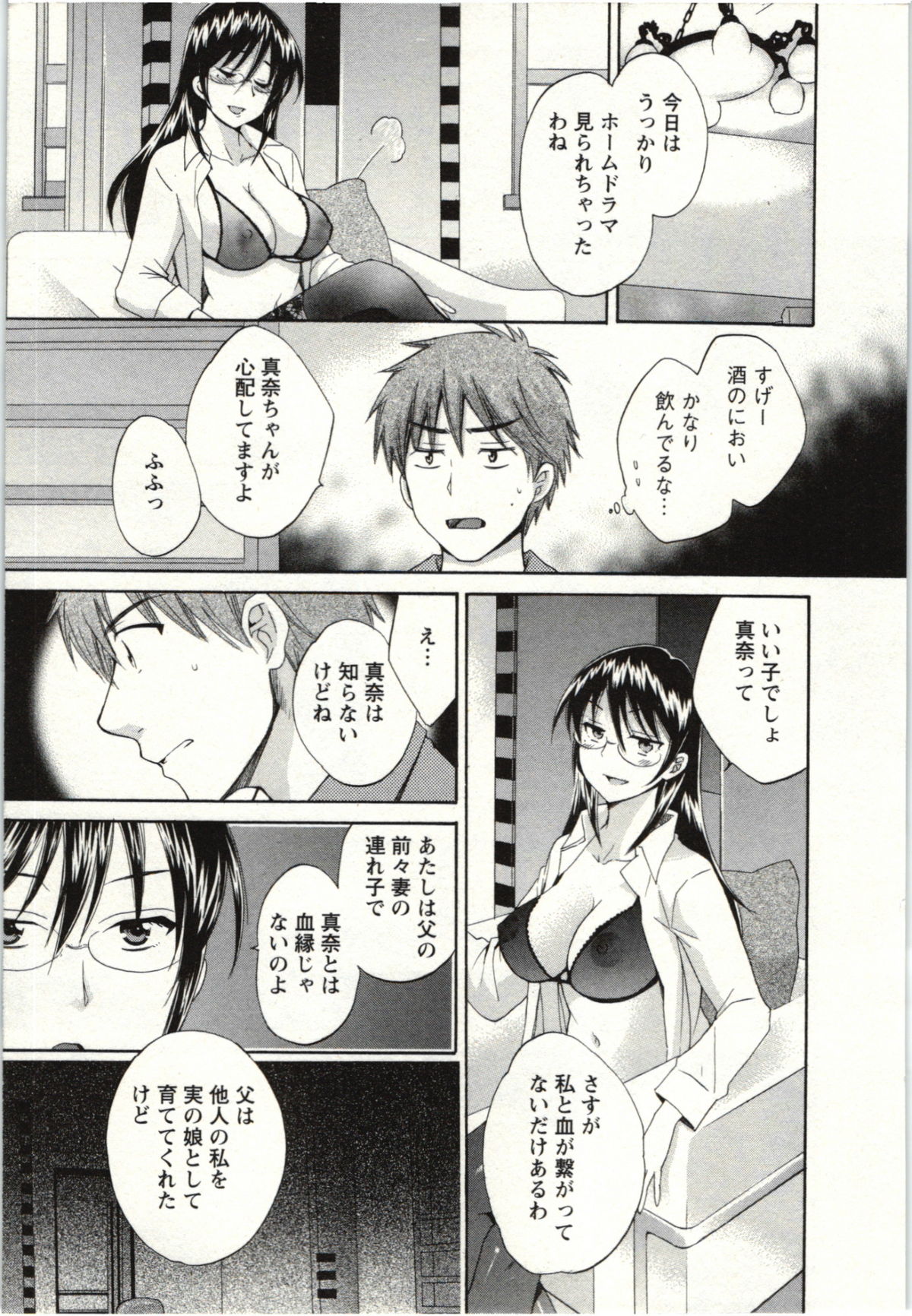 [ポン貴花田] ちょこぱッ! 02