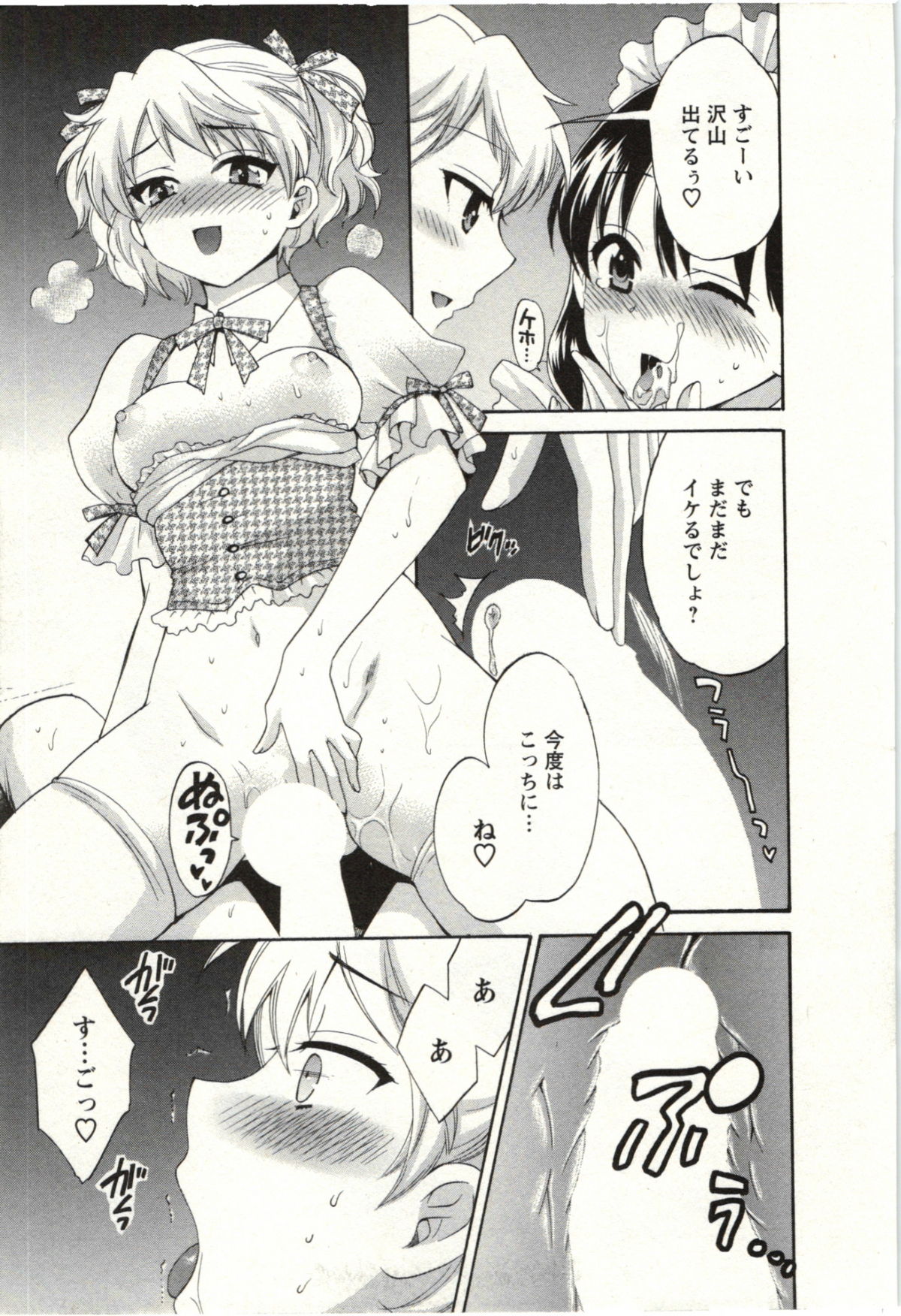 [ポン貴花田] ちょこぱッ! 02