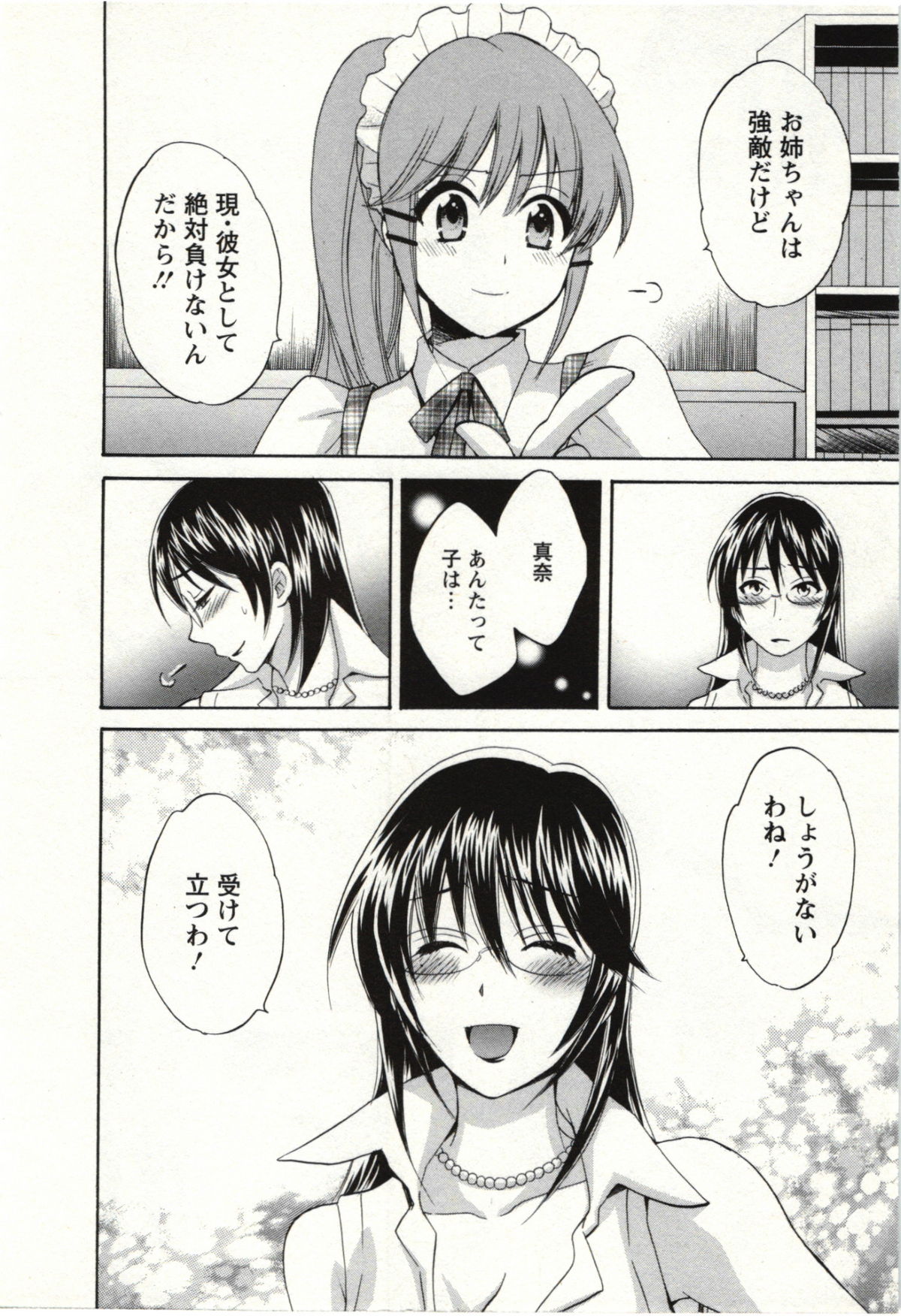 [ポン貴花田] ちょこぱッ! 02