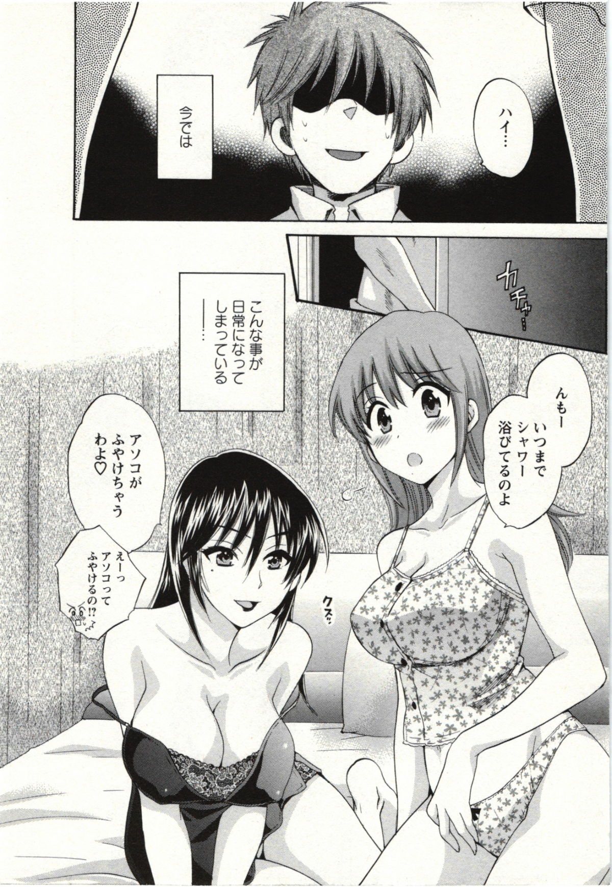 [ポン貴花田] ちょこぱッ! 02
