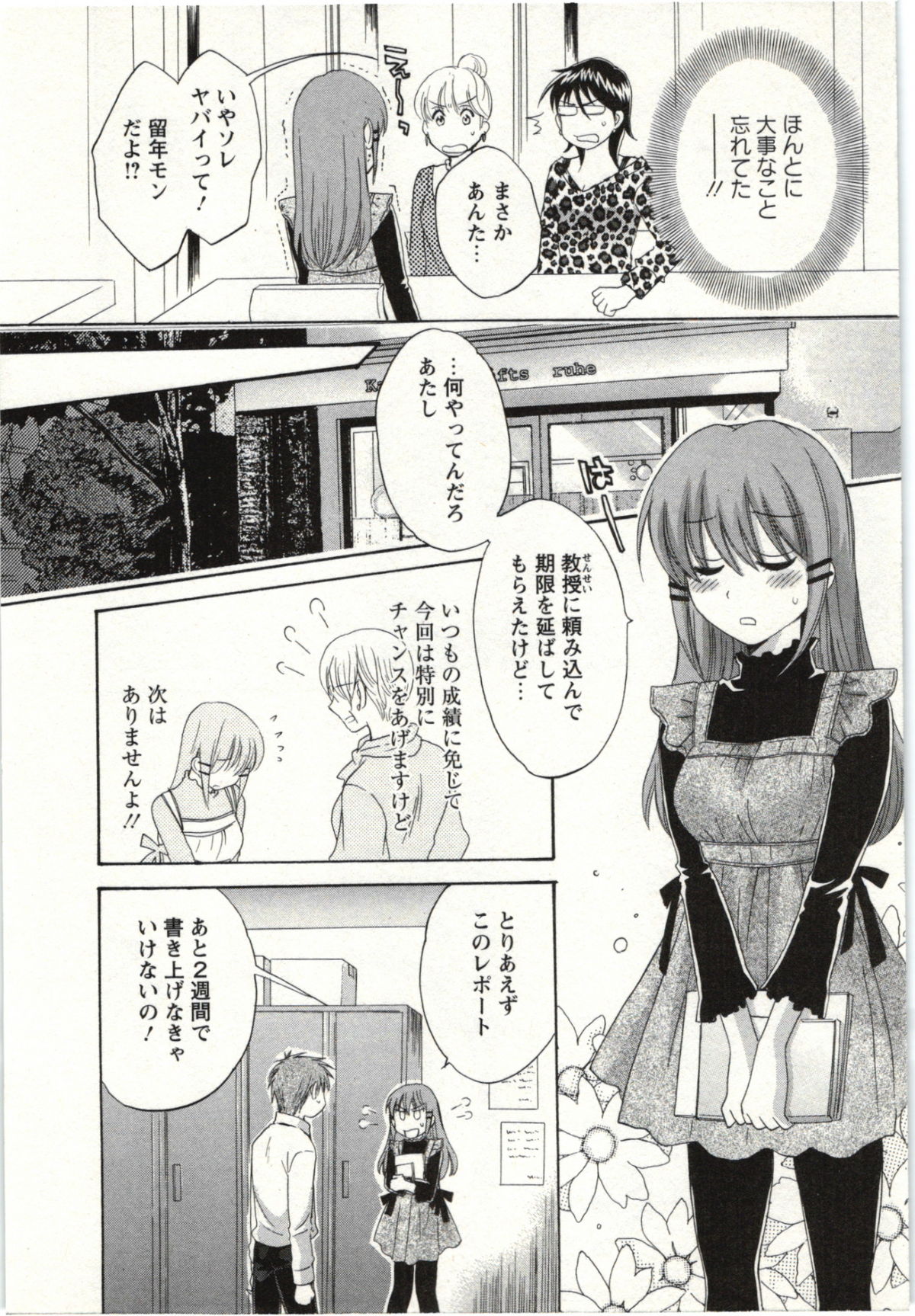 [ポン貴花田] ちょこぱッ! 02