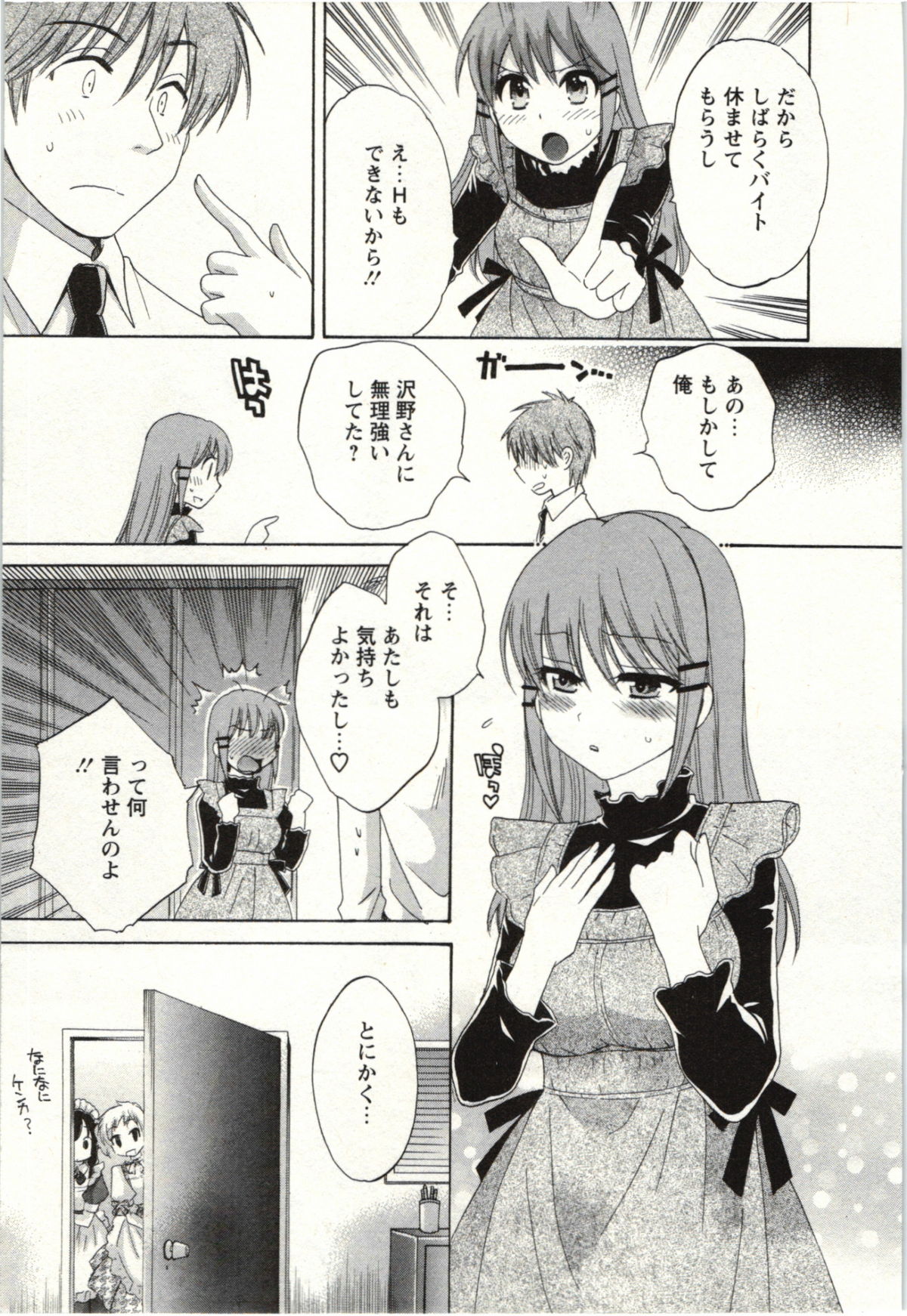 [ポン貴花田] ちょこぱッ! 02