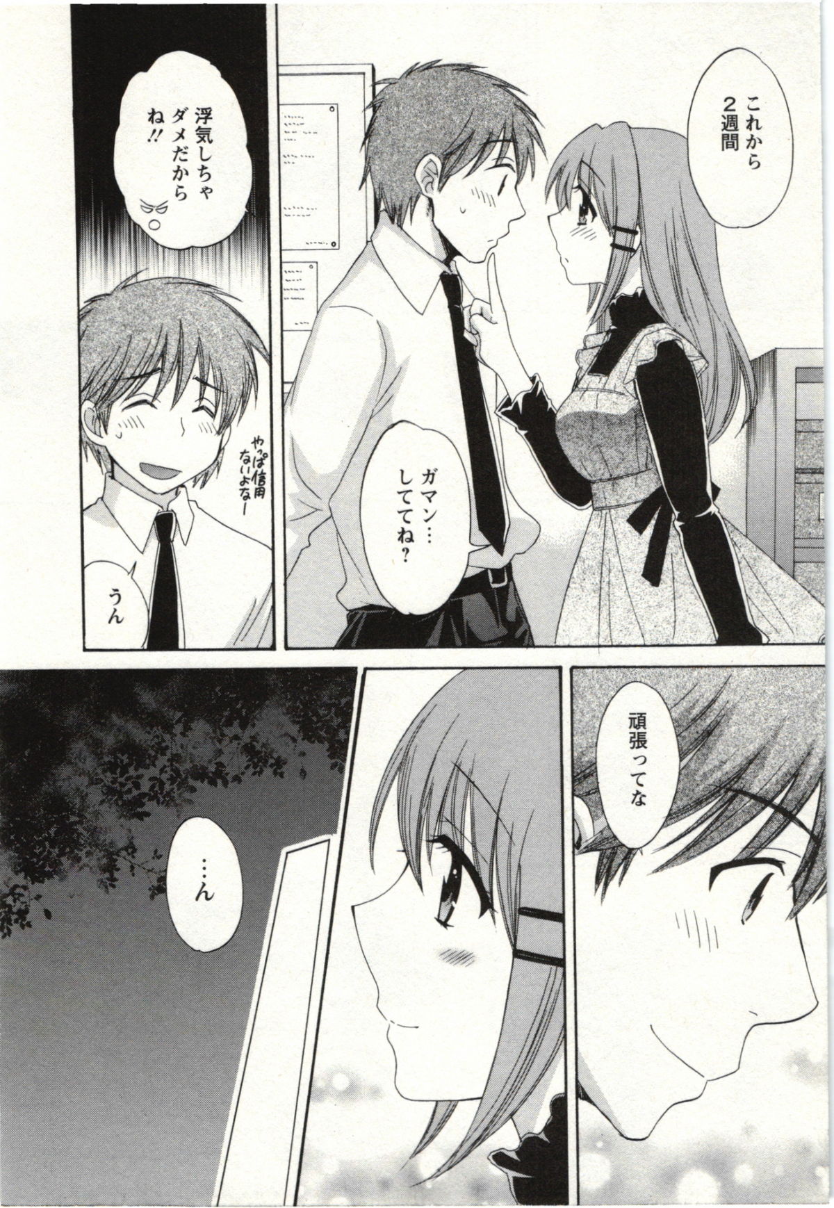 [ポン貴花田] ちょこぱッ! 02