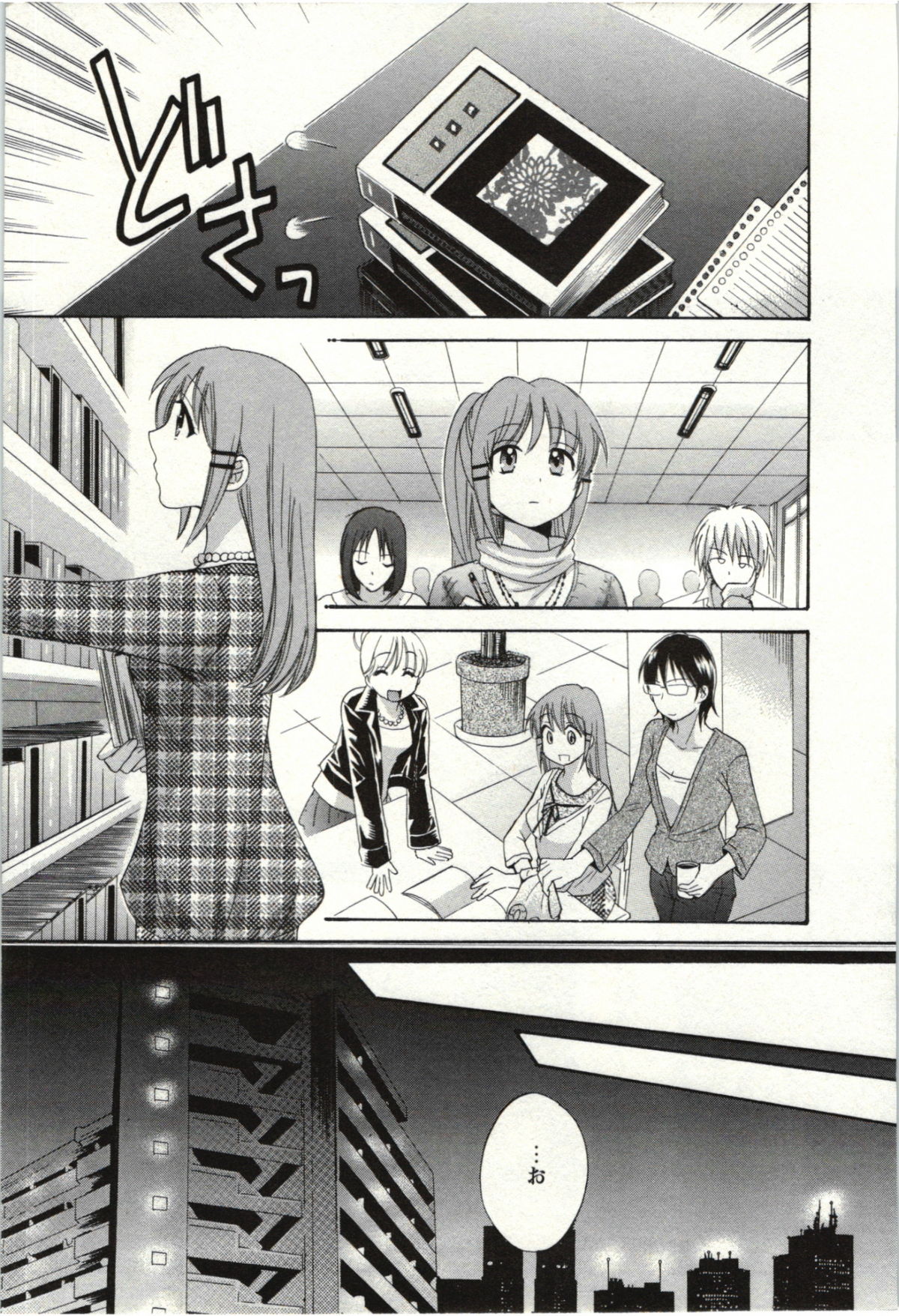 [ポン貴花田] ちょこぱッ! 02