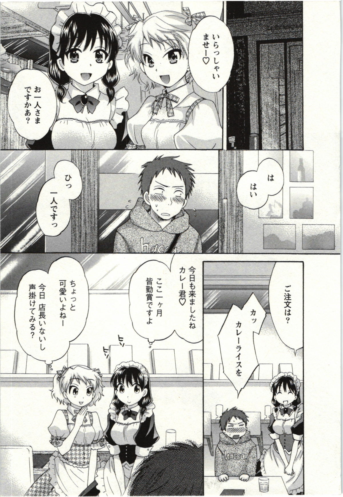 [ポン貴花田] ちょこぱッ! 02