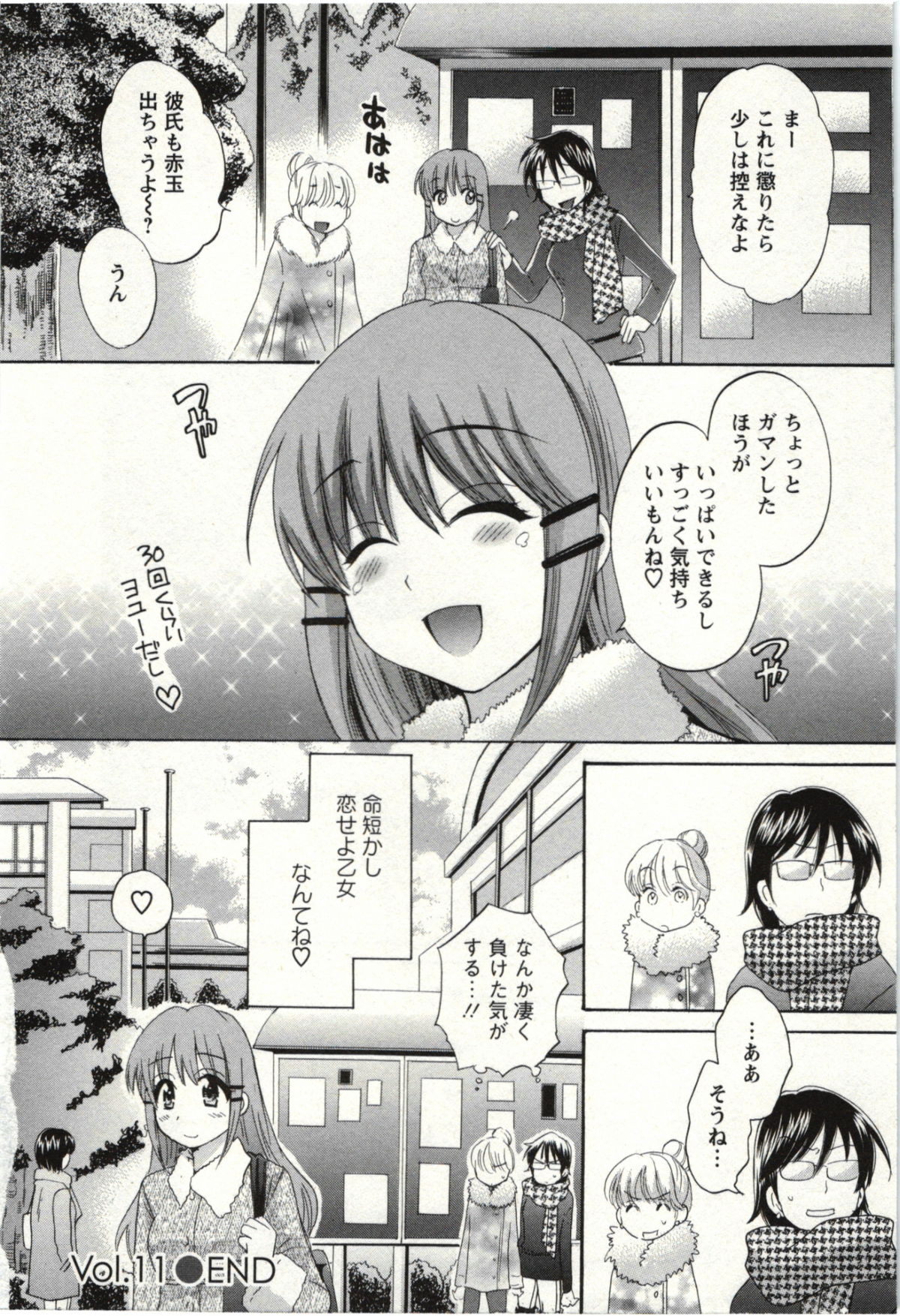 [ポン貴花田] ちょこぱッ! 02