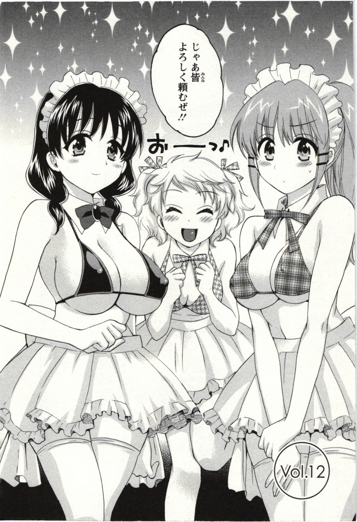 [ポン貴花田] ちょこぱッ! 02