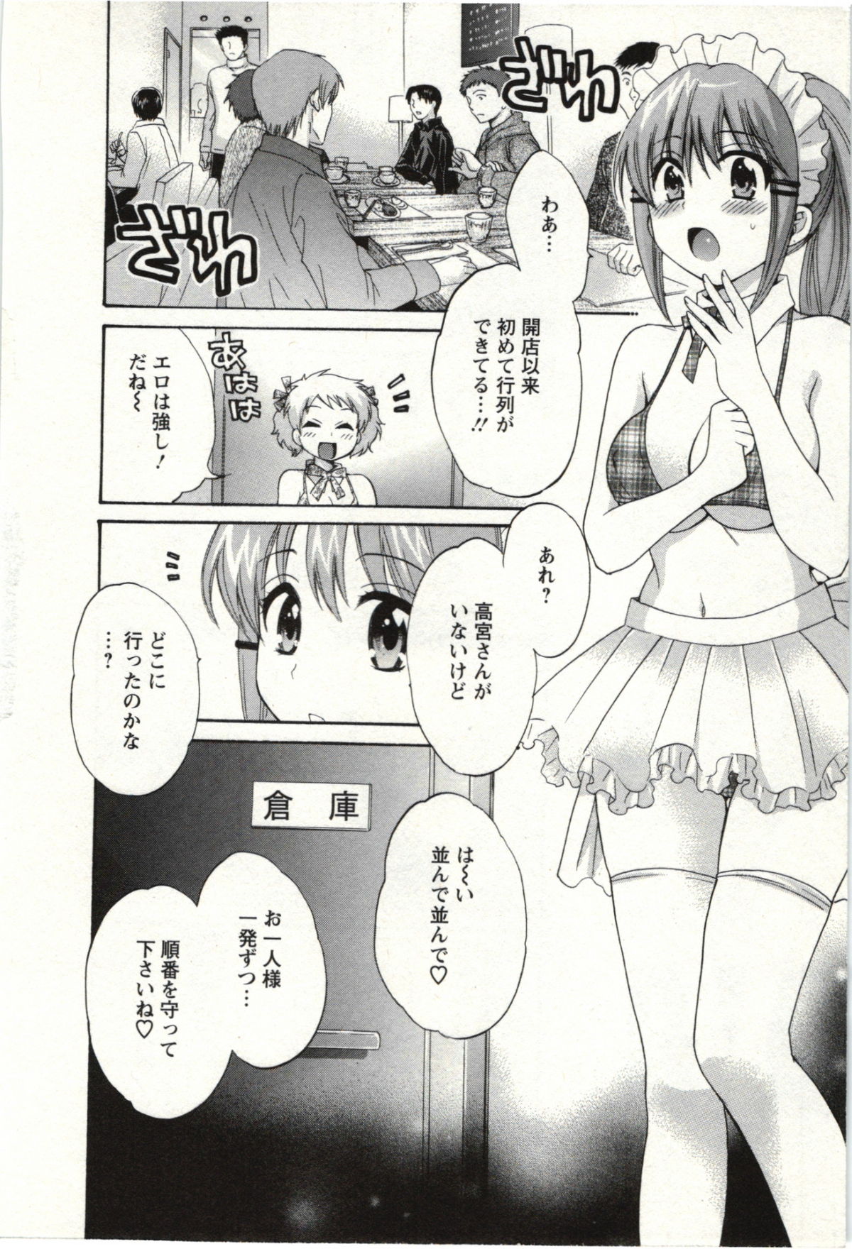 [ポン貴花田] ちょこぱッ! 02