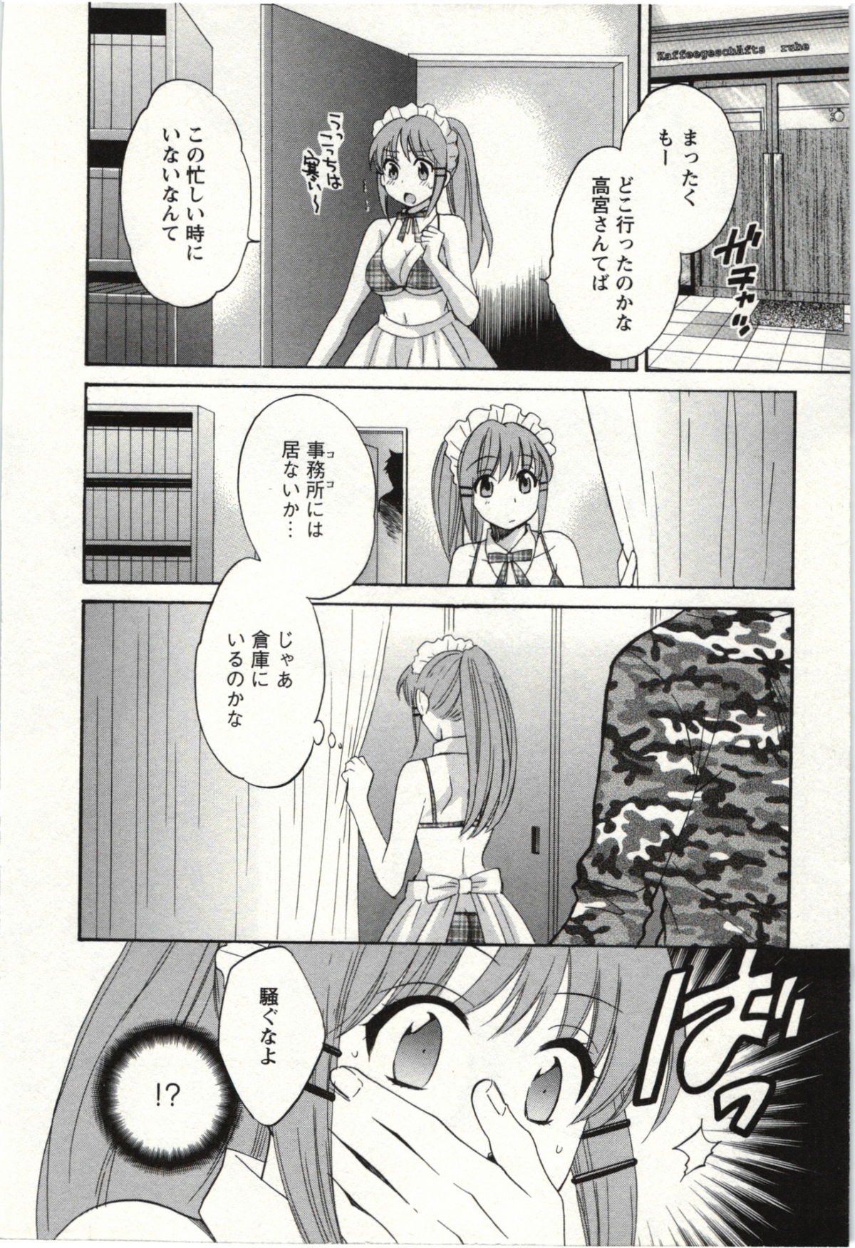 [ポン貴花田] ちょこぱッ! 02