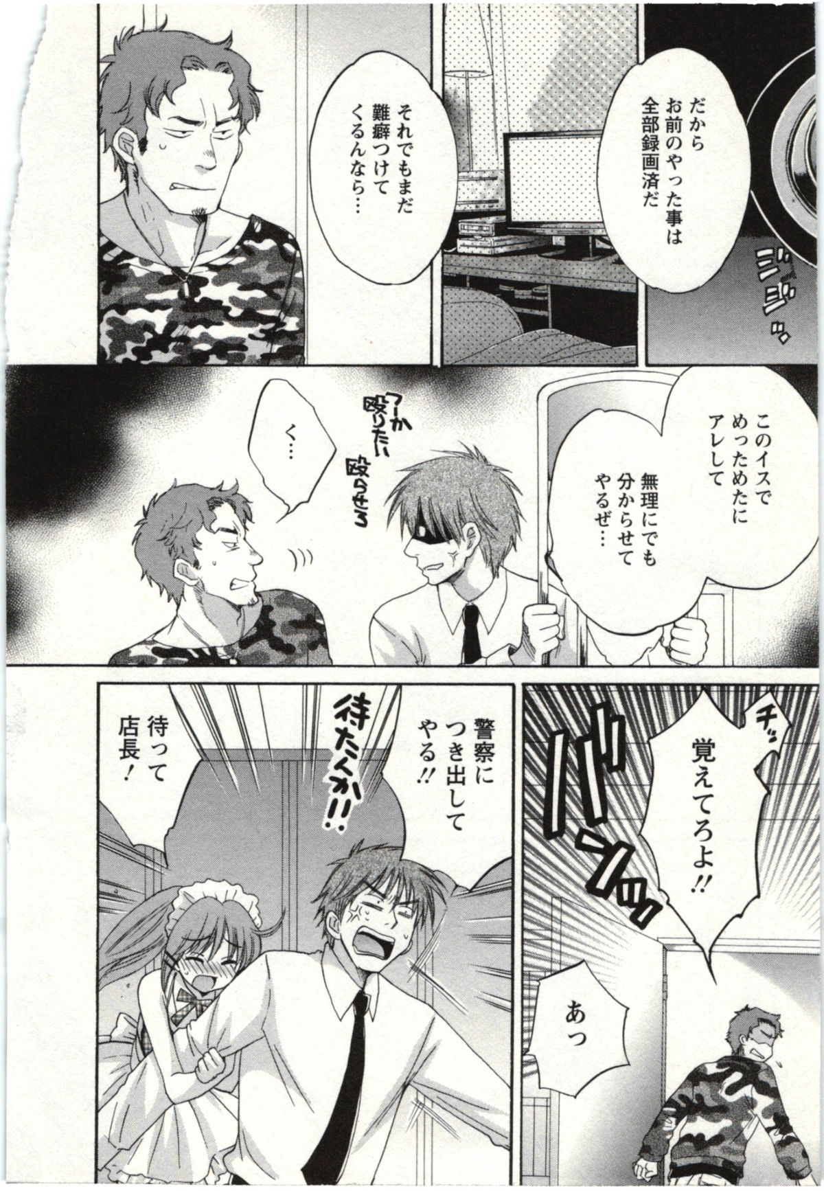 [ポン貴花田] ちょこぱッ! 02