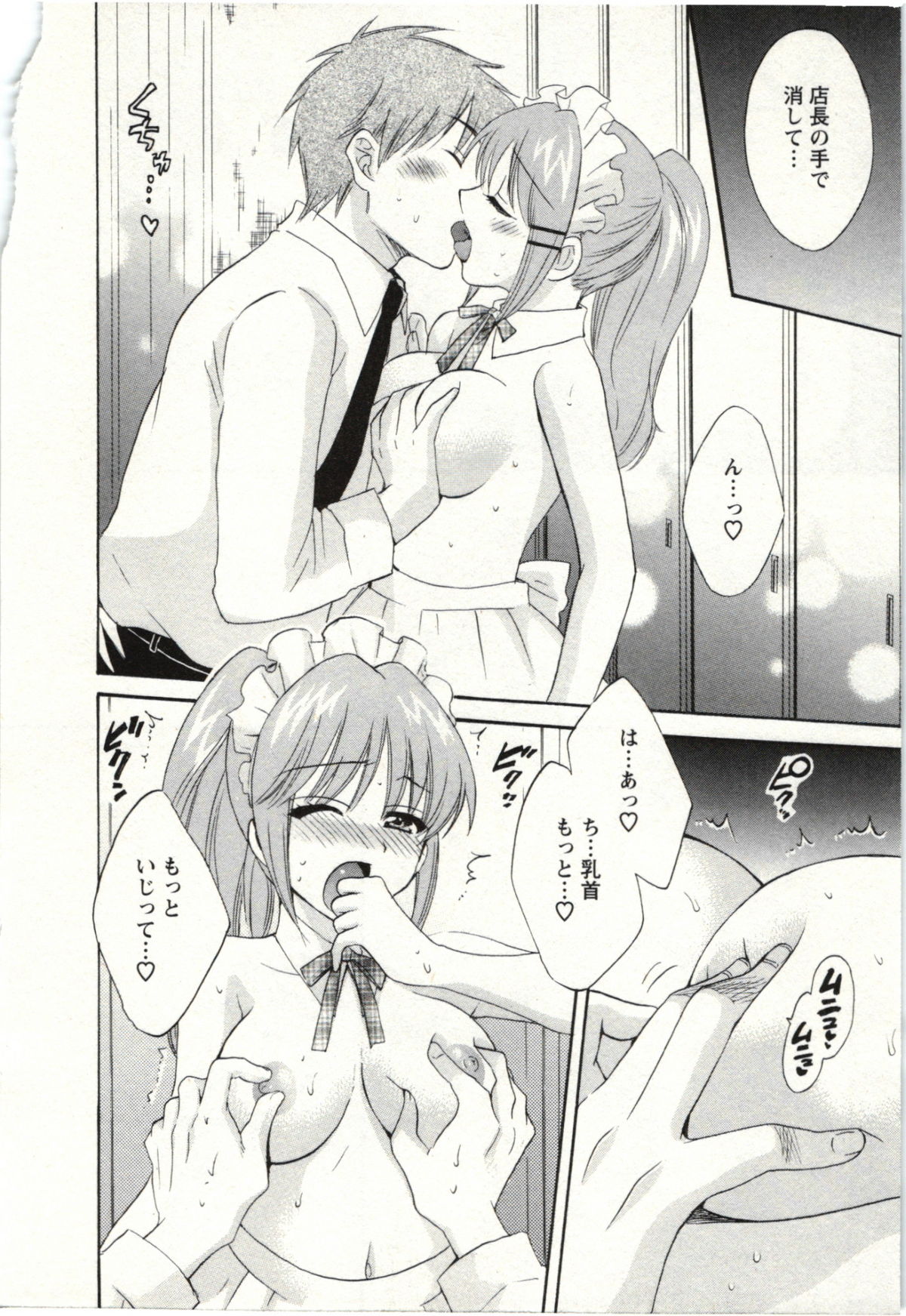 [ポン貴花田] ちょこぱッ! 02