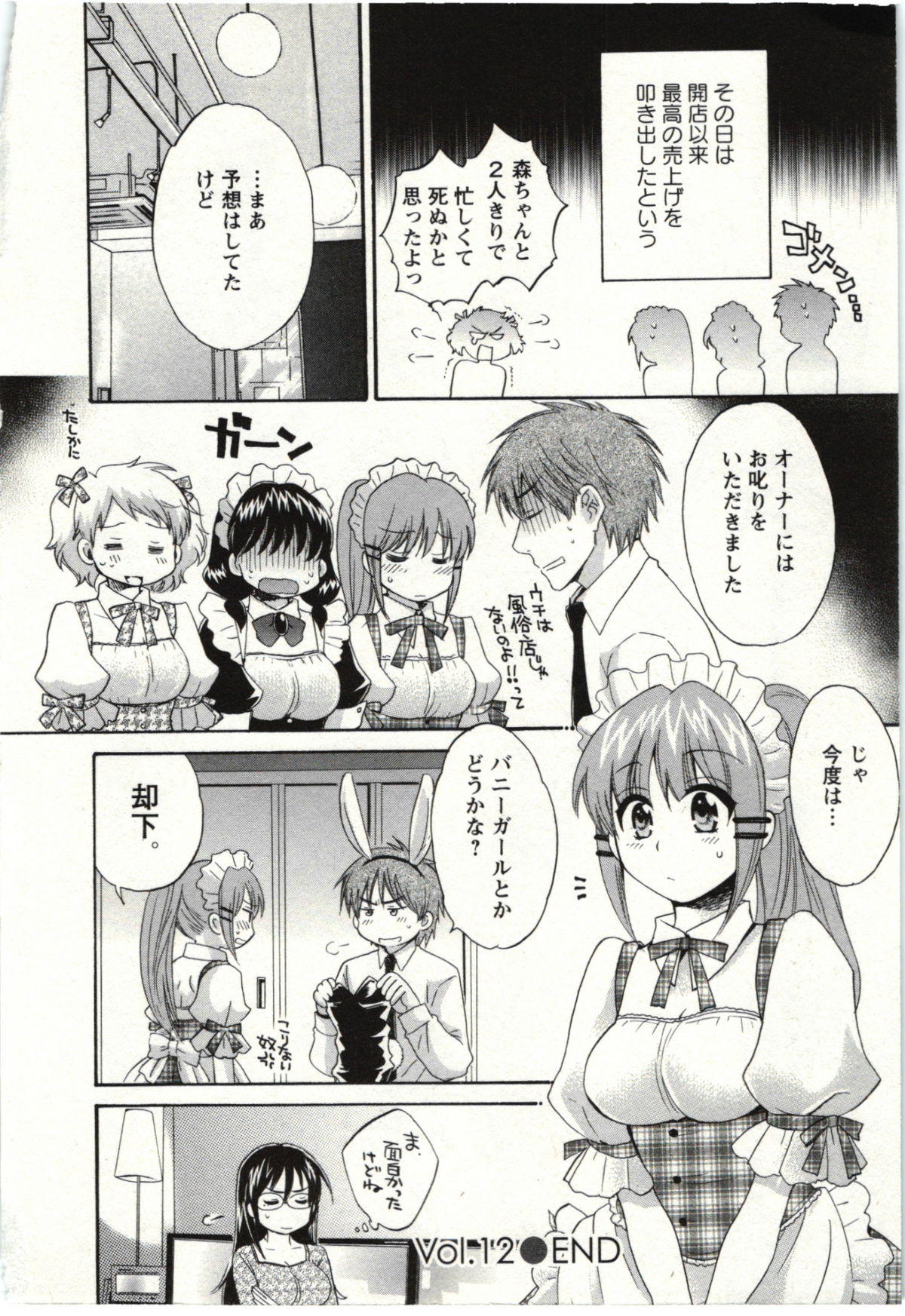 [ポン貴花田] ちょこぱッ! 02