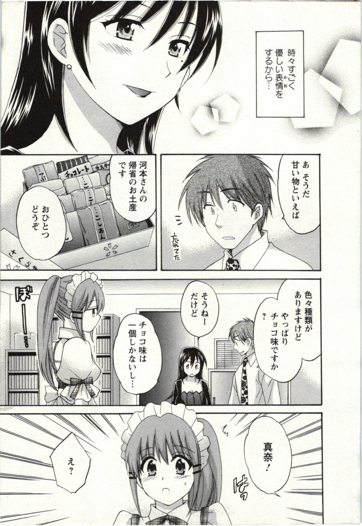 [ポン貴花田] ちょこぱッ! 02