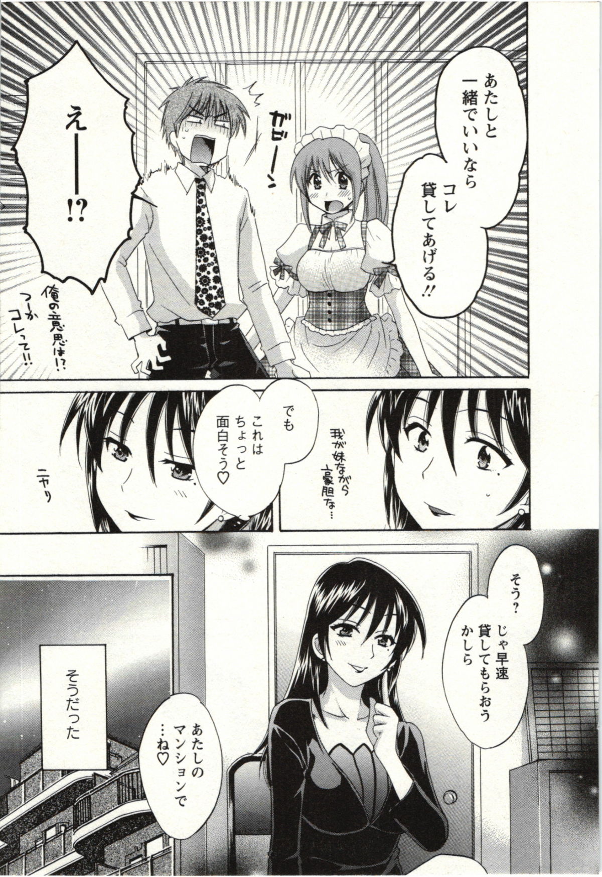 [ポン貴花田] ちょこぱッ! 02