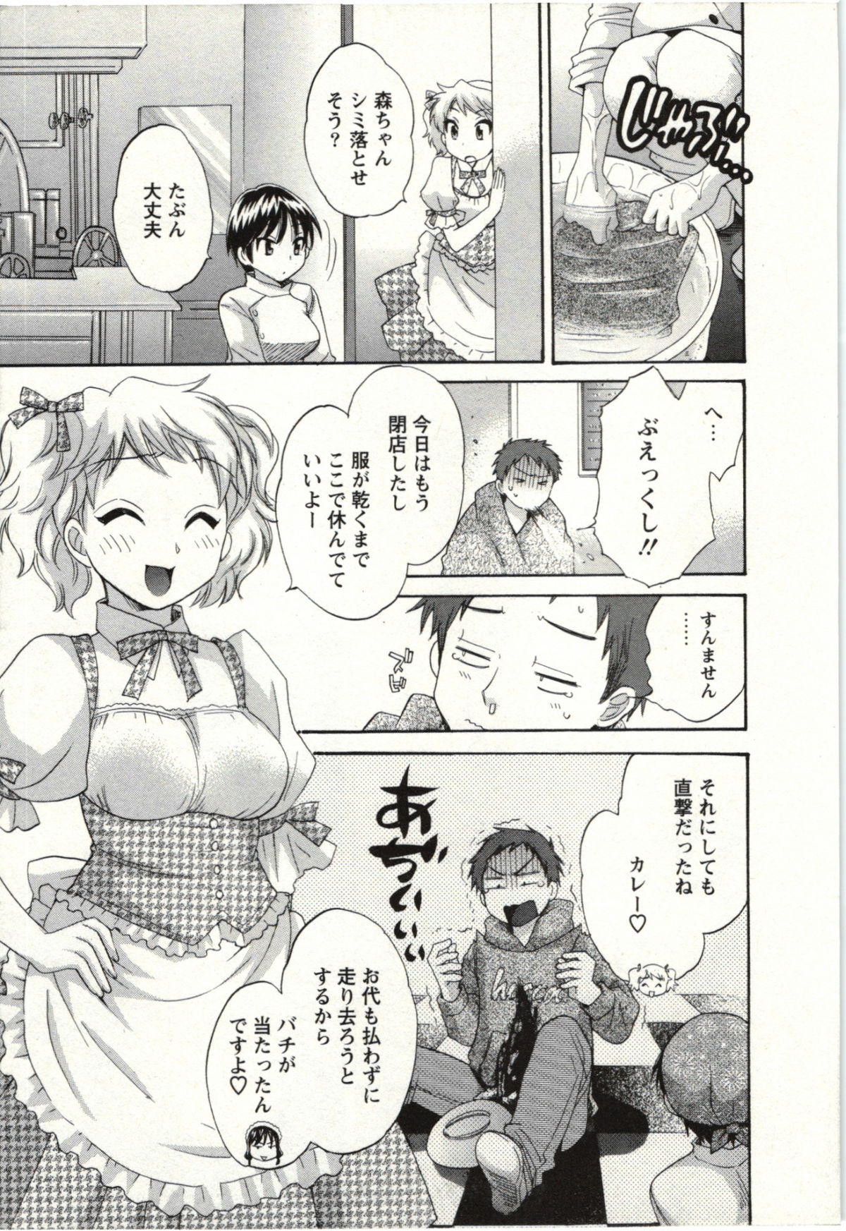[ポン貴花田] ちょこぱッ! 02