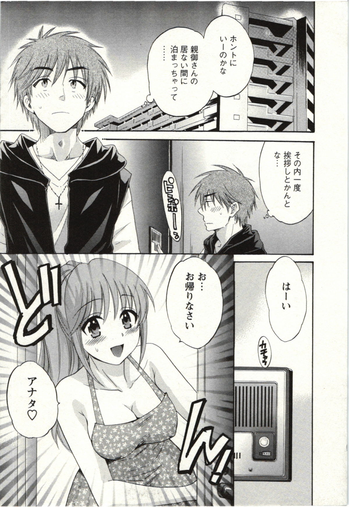 [ポン貴花田] ちょこぱッ! 02