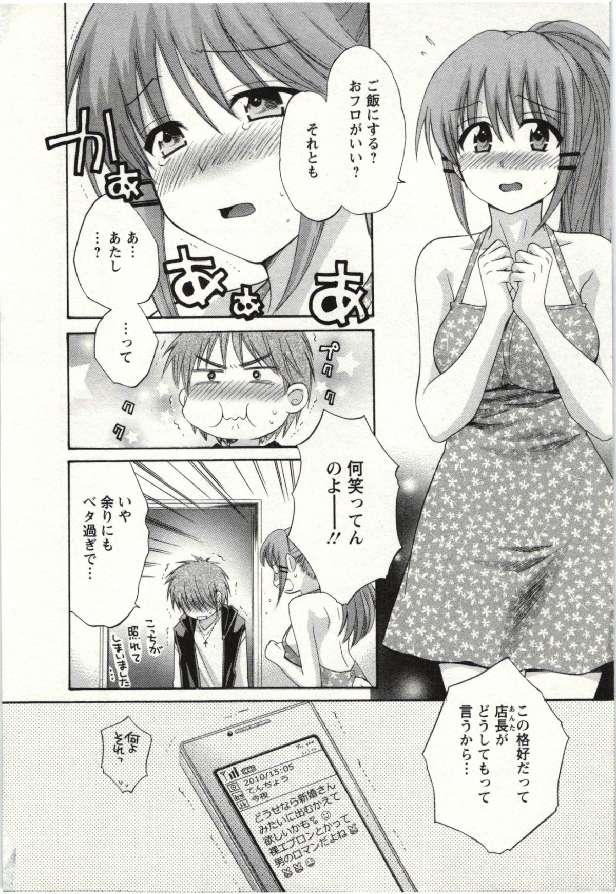 [ポン貴花田] ちょこぱッ! 02
