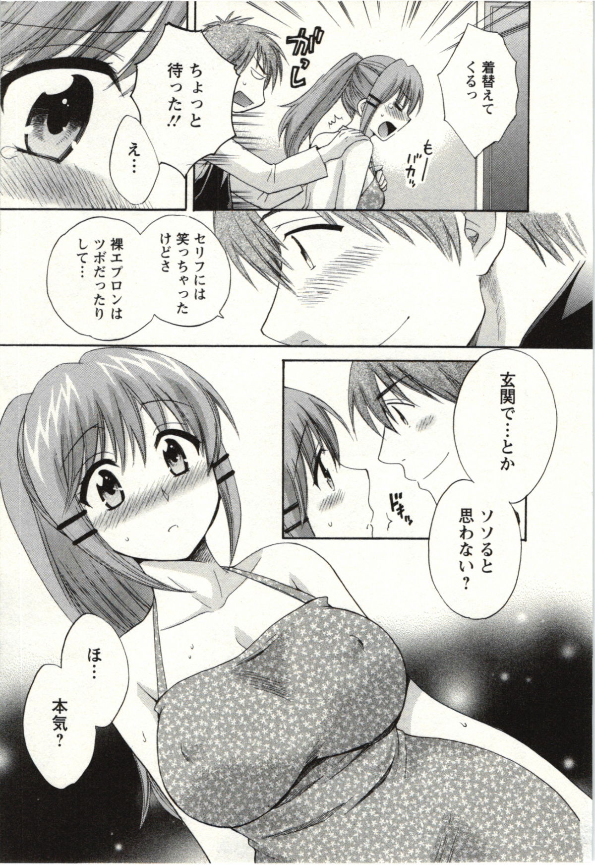 [ポン貴花田] ちょこぱッ! 02