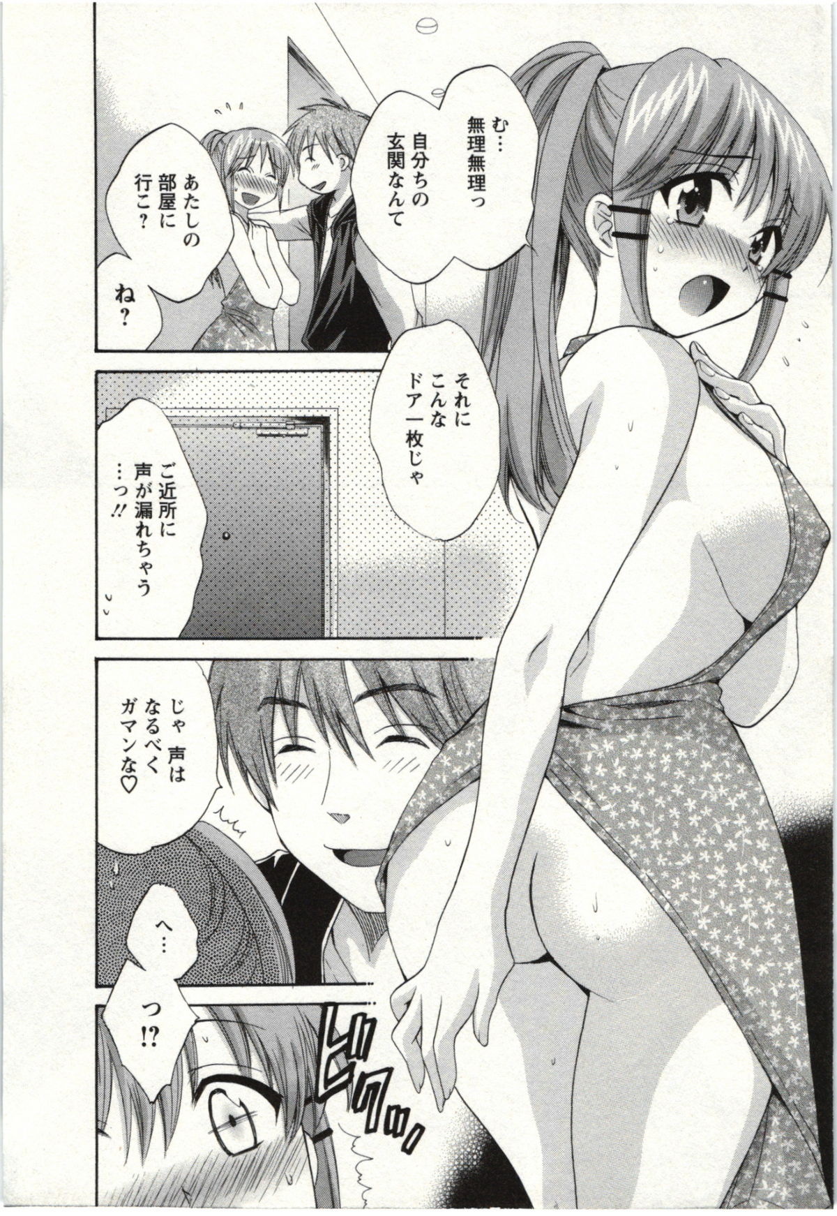 [ポン貴花田] ちょこぱッ! 02