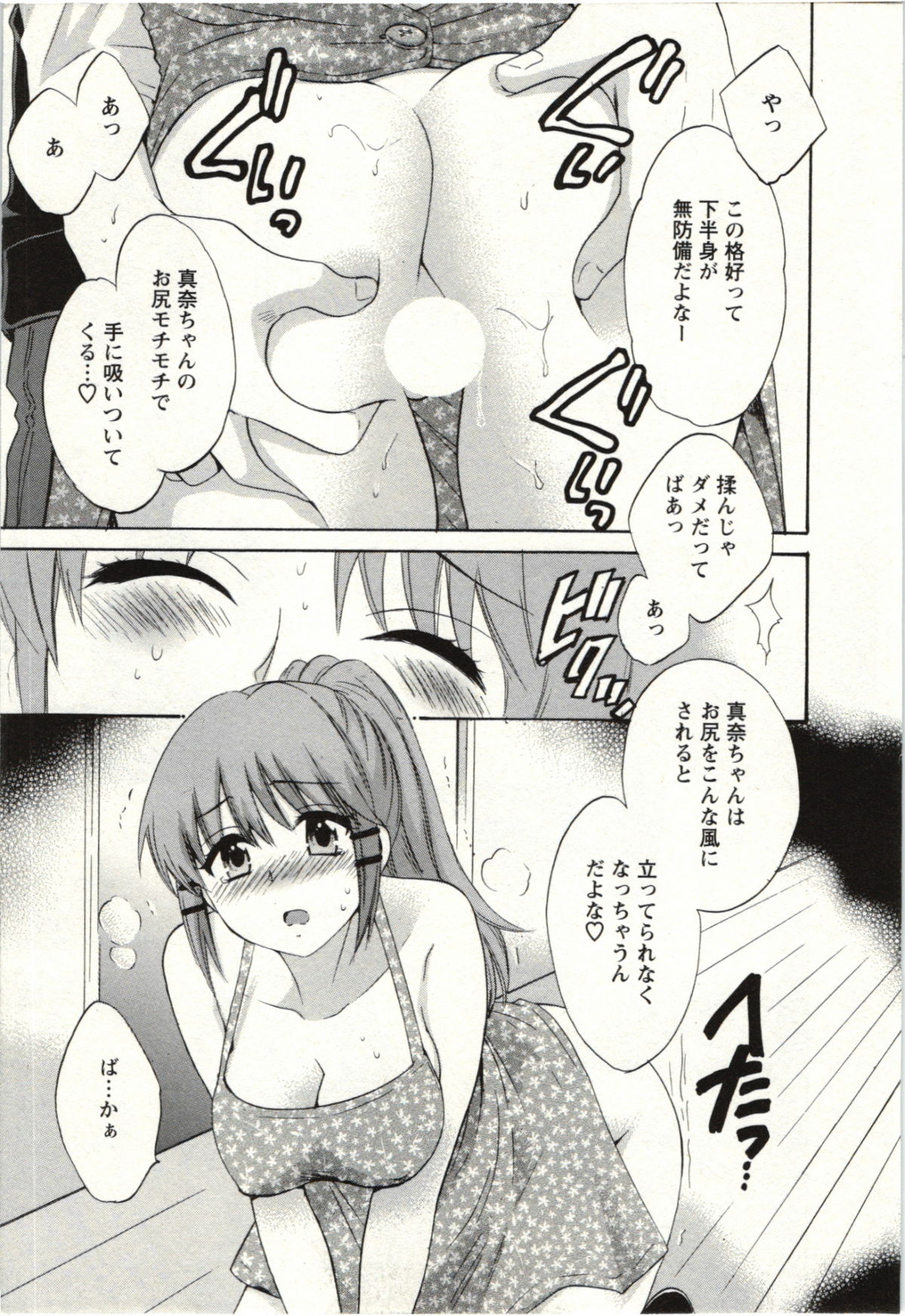 [ポン貴花田] ちょこぱッ! 02