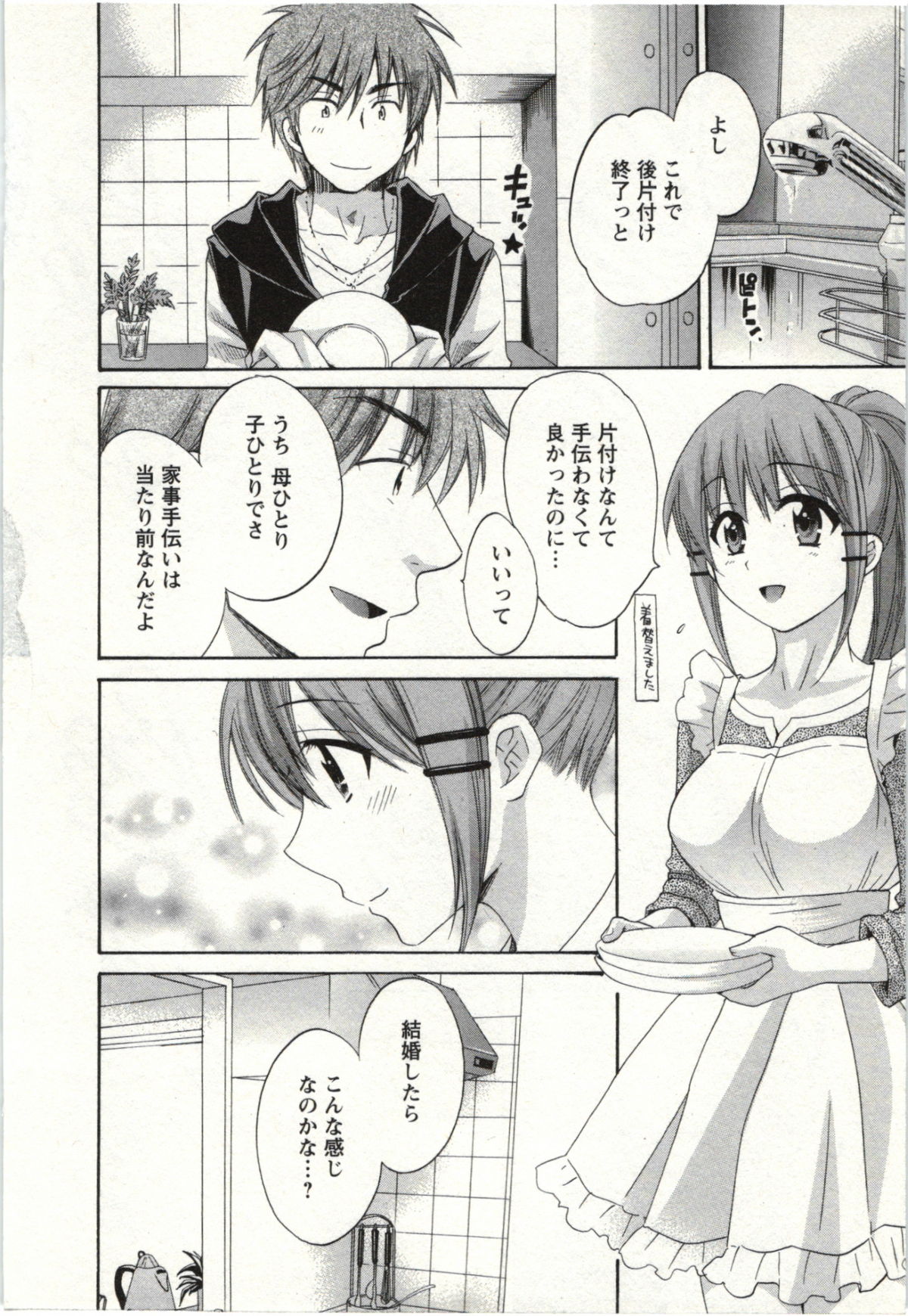 [ポン貴花田] ちょこぱッ! 02