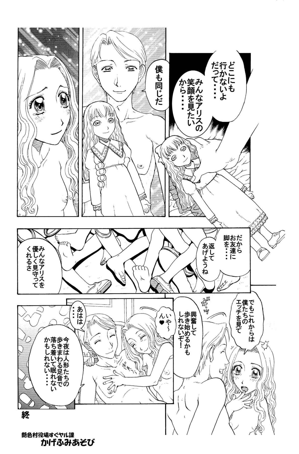 [艶色村役場すぐヤル課 (小林少年丸)] 桃尻娘♀はお兄様♂とのアナ●セックスがお好き♪