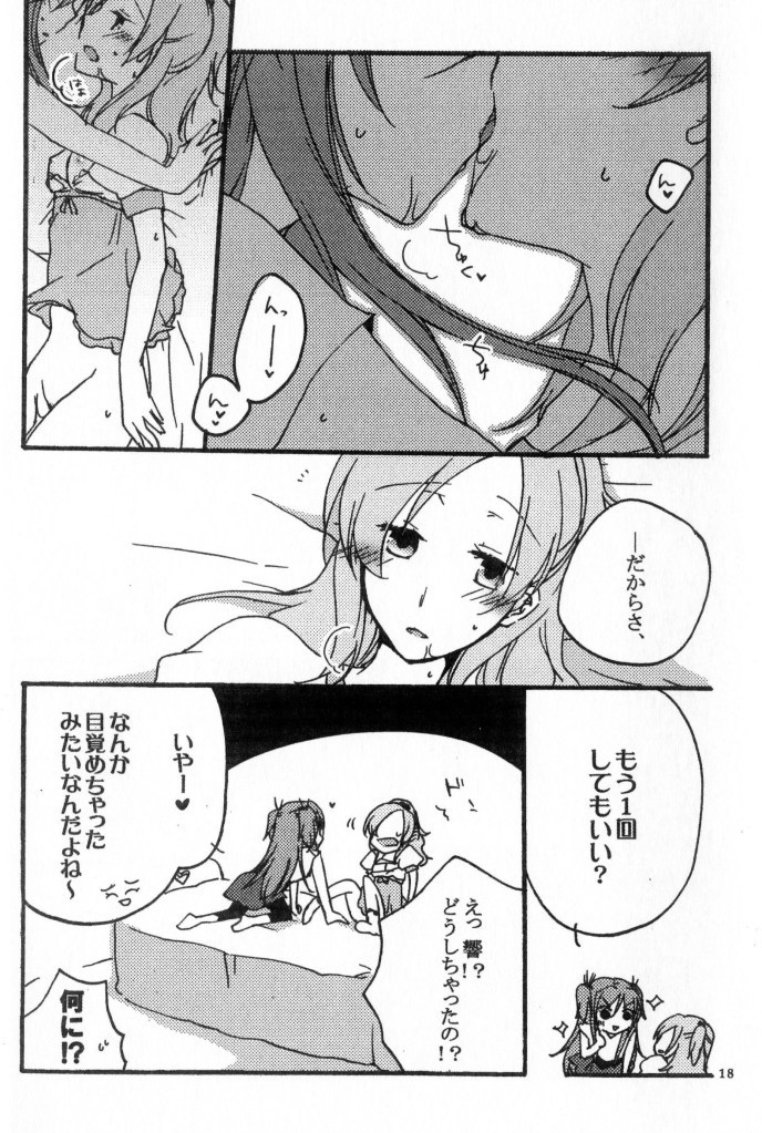 (C80) [にらたま (せきはら海奈、珍步)] たまには いいよね (スイートプリキュア)