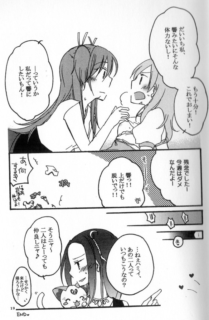 (C80) [にらたま (せきはら海奈、珍步)] たまには いいよね (スイートプリキュア)