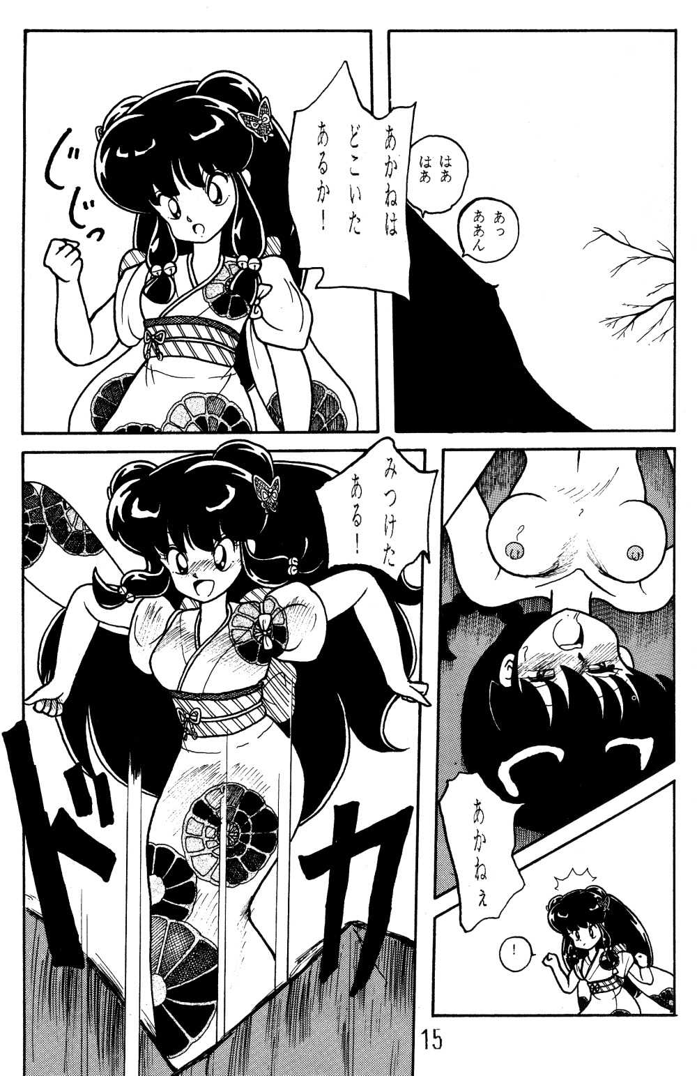 [NOTORIOUS (やだ！まさかっ)] NOTORIOUS らんま1/2 スペシャル (らんま1/2)