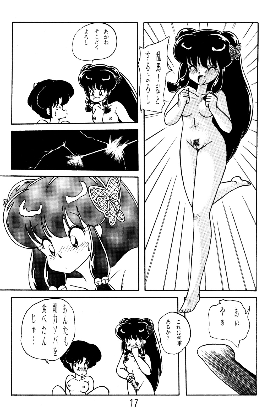 [NOTORIOUS (やだ！まさかっ)] NOTORIOUS らんま1/2 スペシャル (らんま1/2)