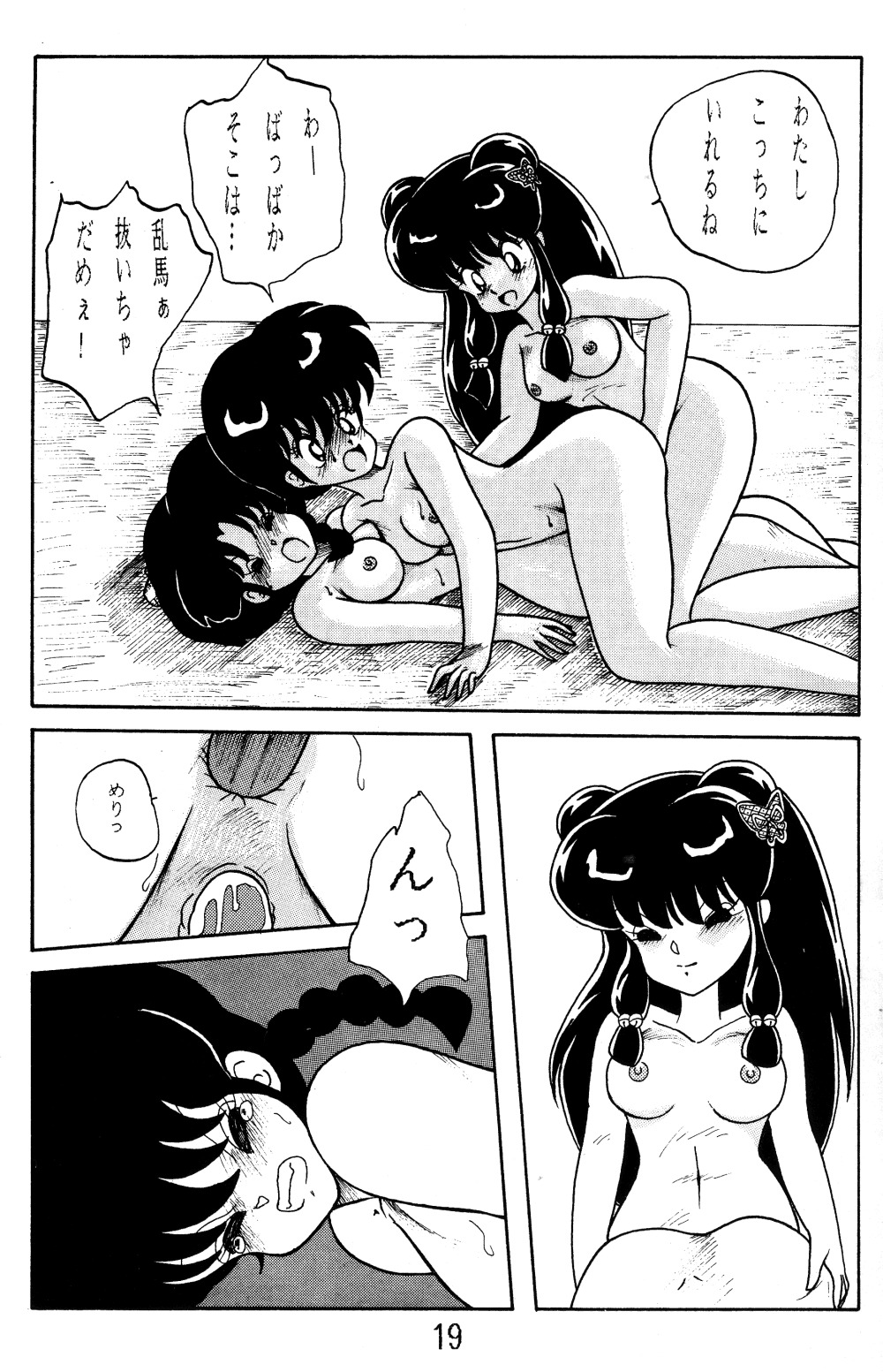 [NOTORIOUS (やだ！まさかっ)] NOTORIOUS らんま1/2 スペシャル (らんま1/2)