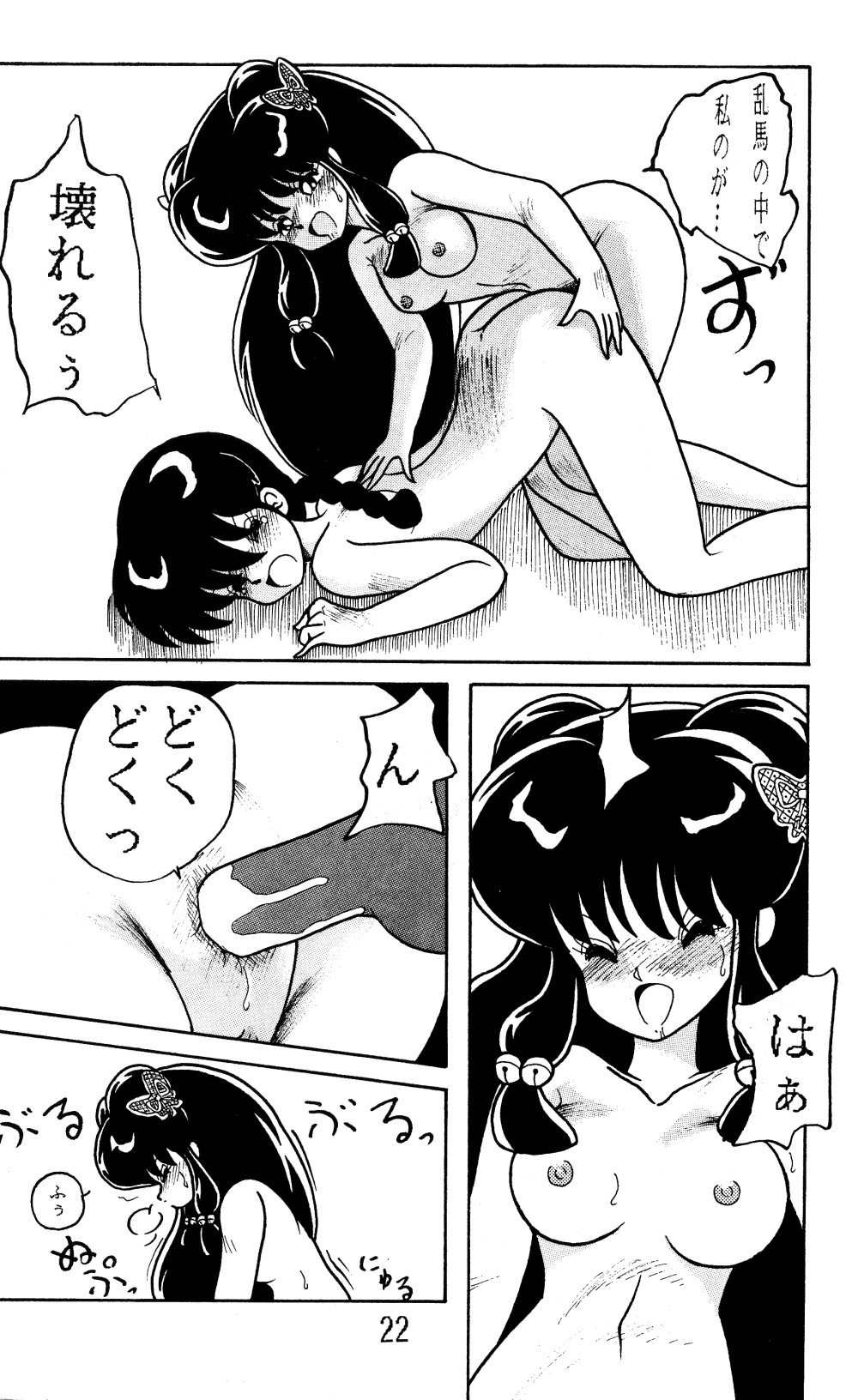 [NOTORIOUS (やだ！まさかっ)] NOTORIOUS らんま1/2 スペシャル (らんま1/2)