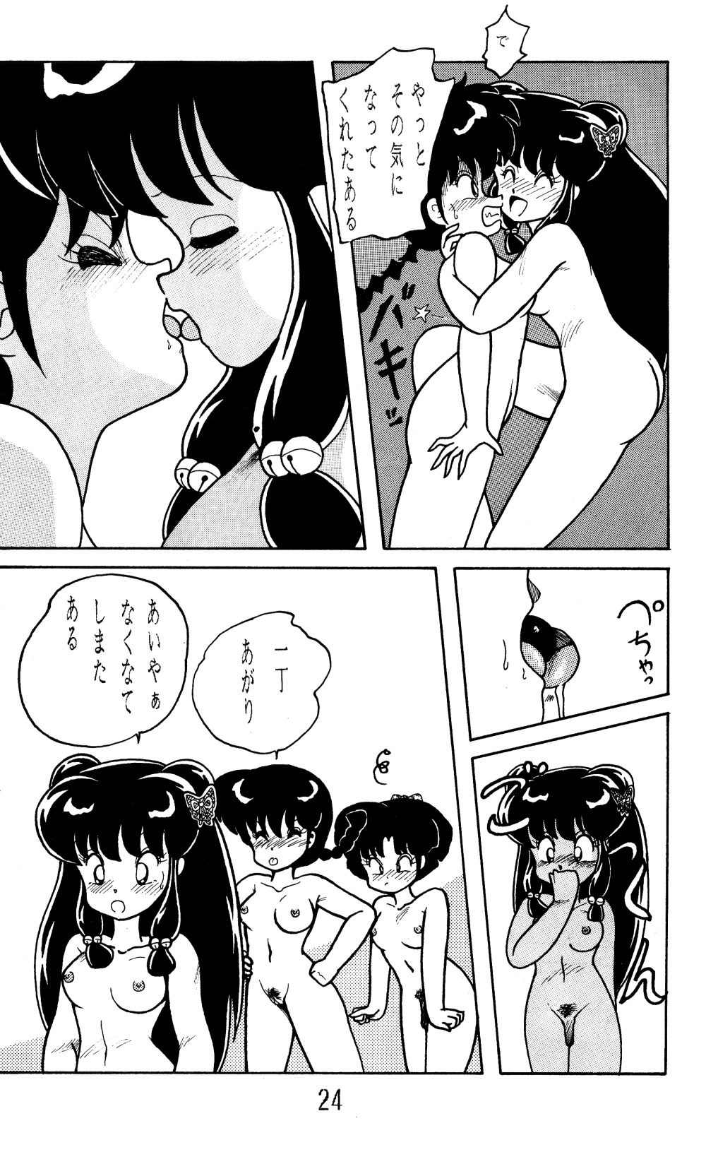 [NOTORIOUS (やだ！まさかっ)] NOTORIOUS らんま1/2 スペシャル (らんま1/2)