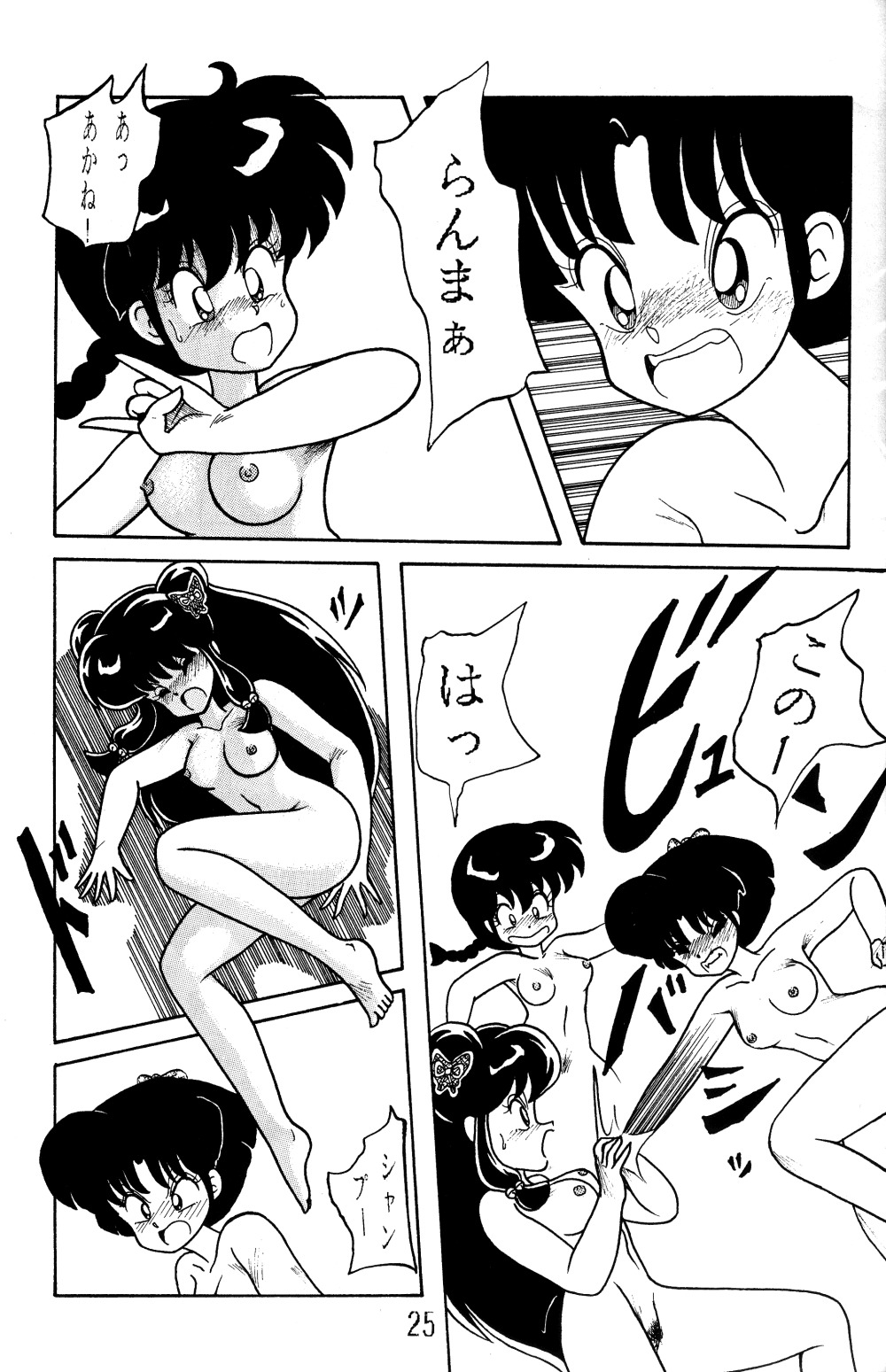 [NOTORIOUS (やだ！まさかっ)] NOTORIOUS らんま1/2 スペシャル (らんま1/2)