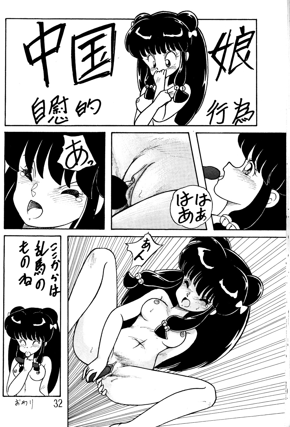 [NOTORIOUS (やだ！まさかっ)] NOTORIOUS らんま1/2 スペシャル (らんま1/2)