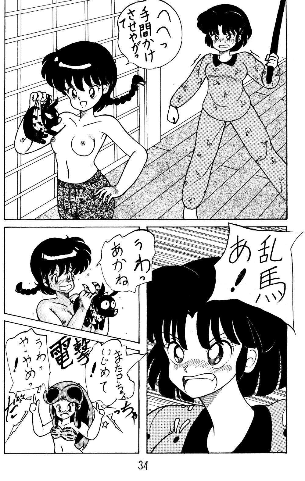 [NOTORIOUS (やだ！まさかっ)] NOTORIOUS らんま1/2 スペシャル (らんま1/2)